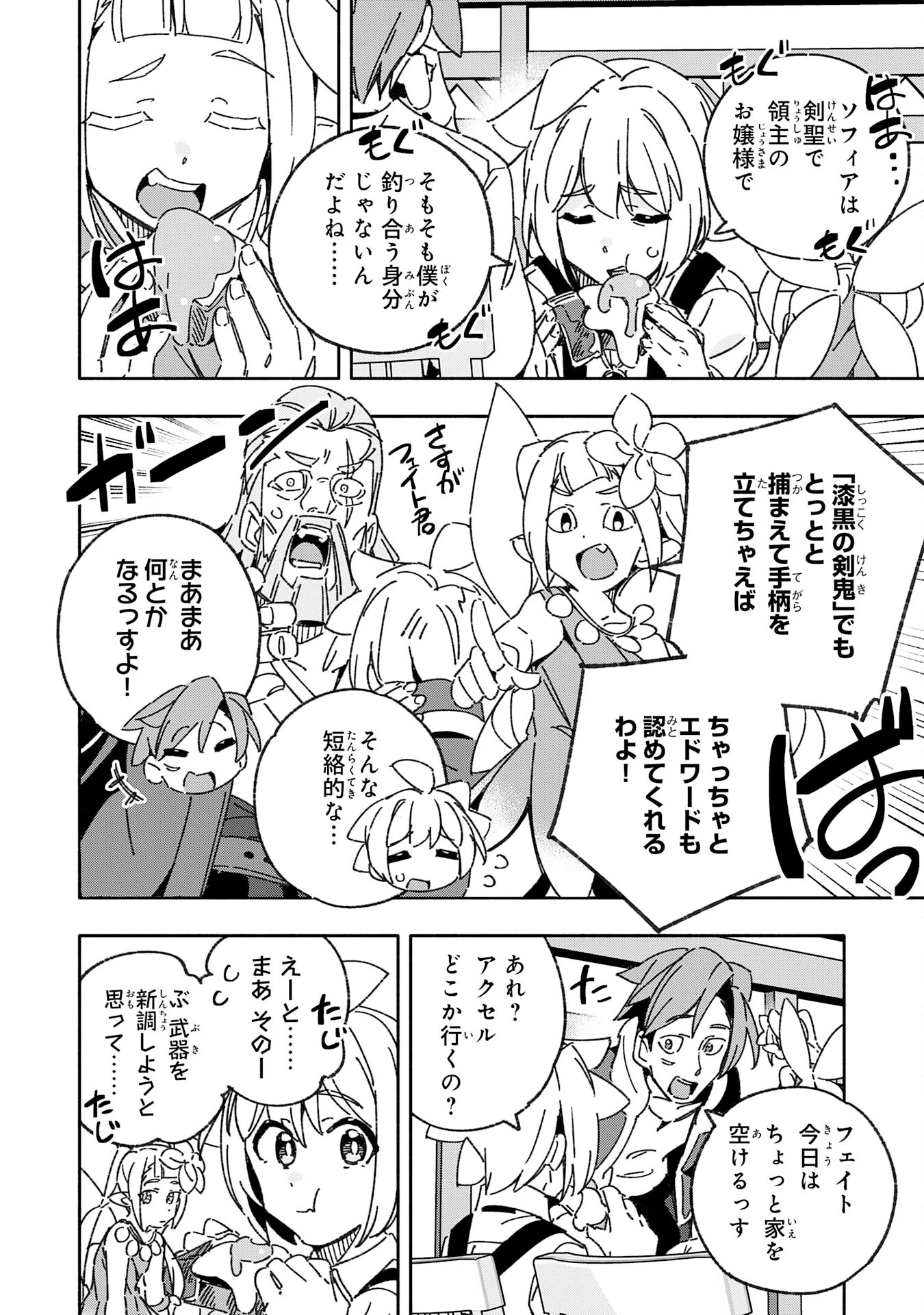 将来結婚しようね、と約束した幼馴染が剣聖になって帰ってきた 第24話 - 8