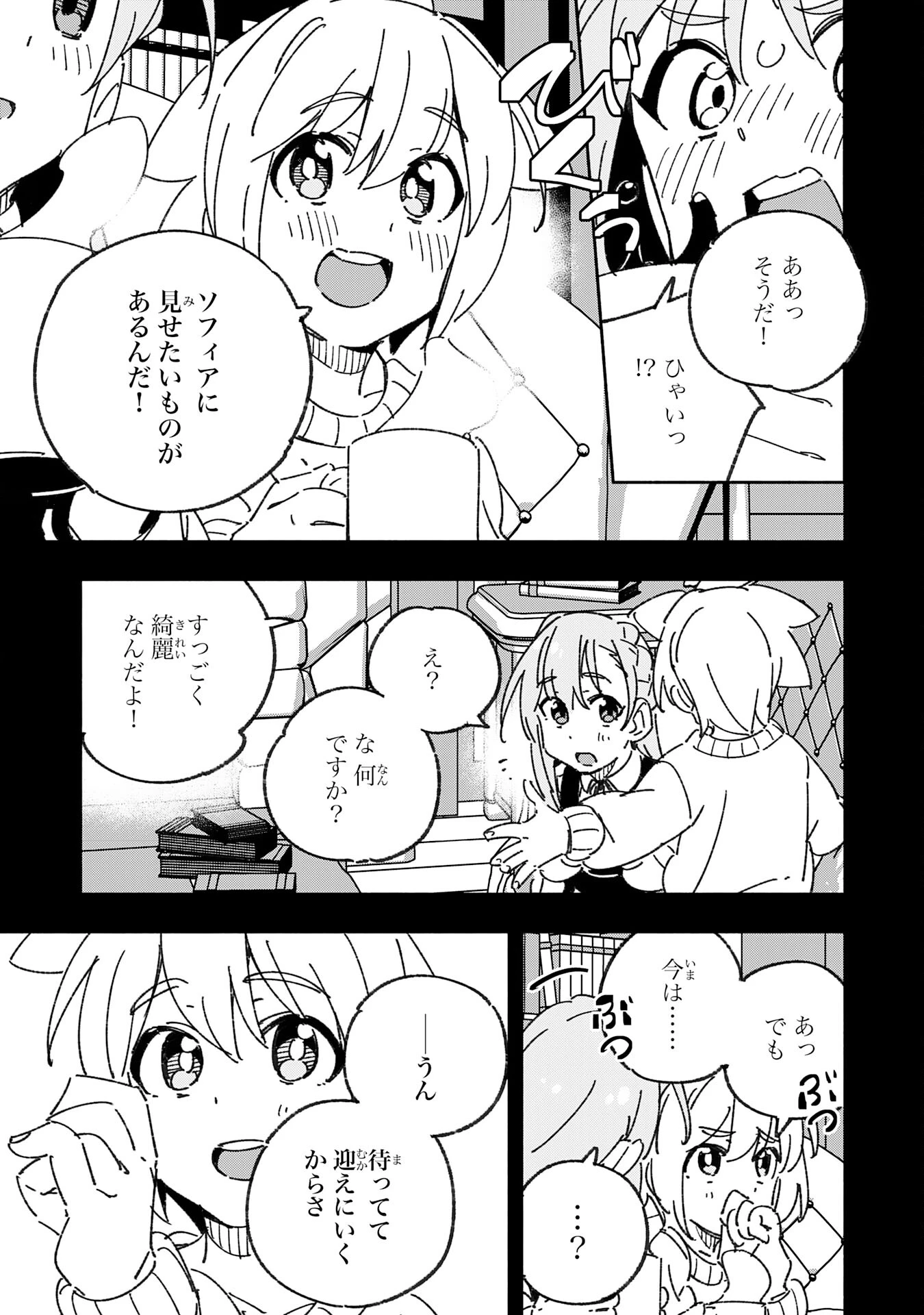 将来結婚しようね、と約束した幼馴染が剣聖になって帰ってきた 第26話 - 21