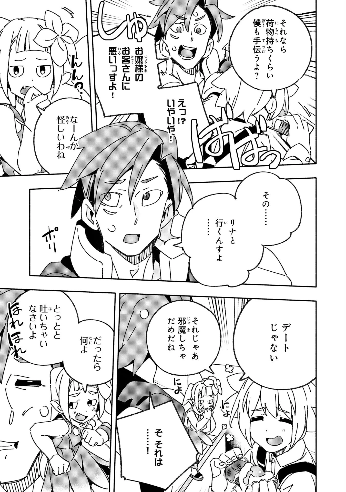 将来結婚しようね、と約束した幼馴染が剣聖になって帰ってきた 第24話 - 9
