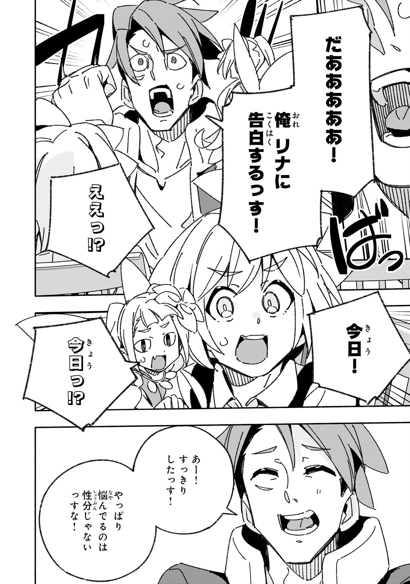 将来結婚しようね、と約束した幼馴染が剣聖になって帰ってきた 第24話 - 10