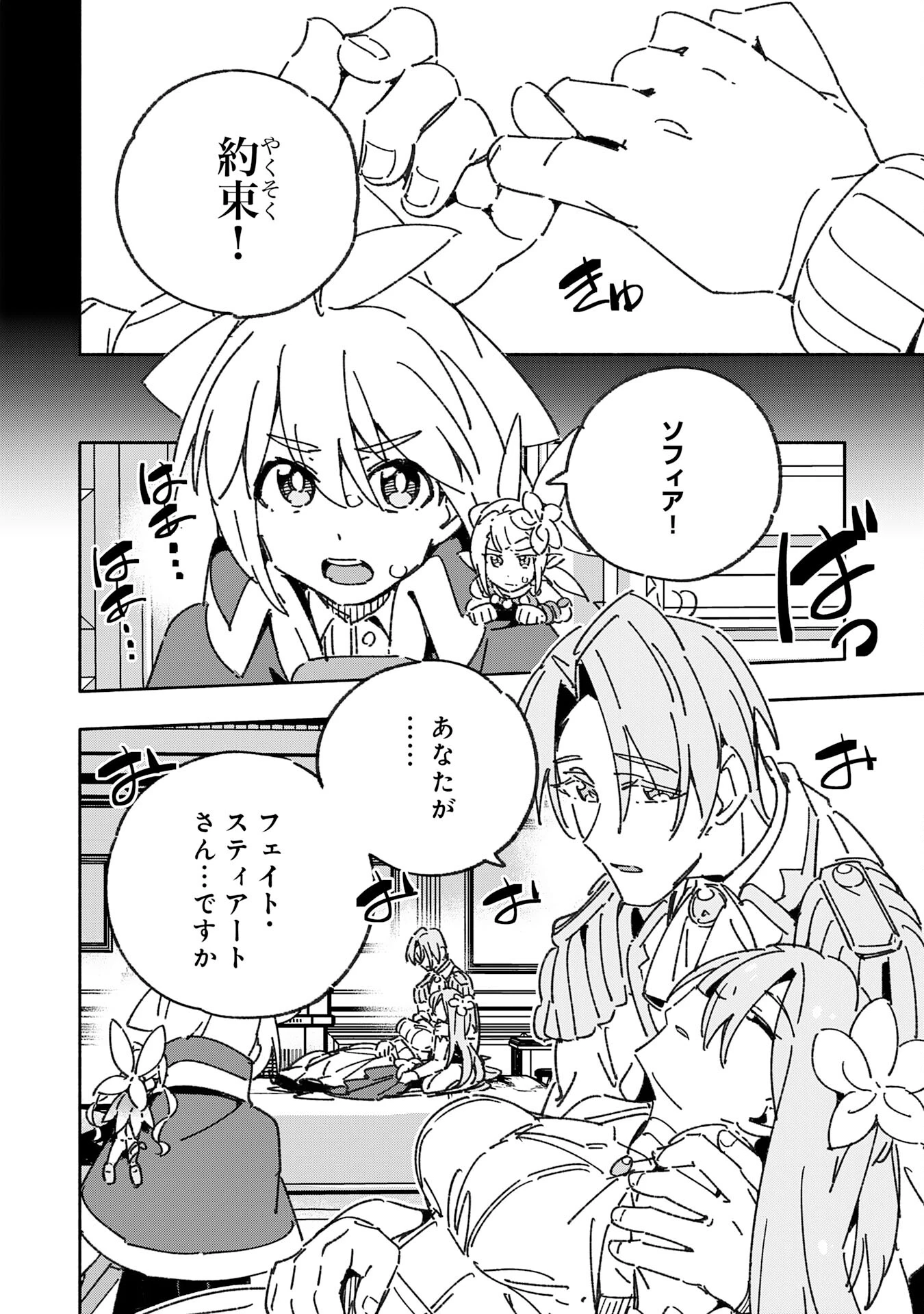 将来結婚しようね、と約束した幼馴染が剣聖になって帰ってきた 第26話 - 22