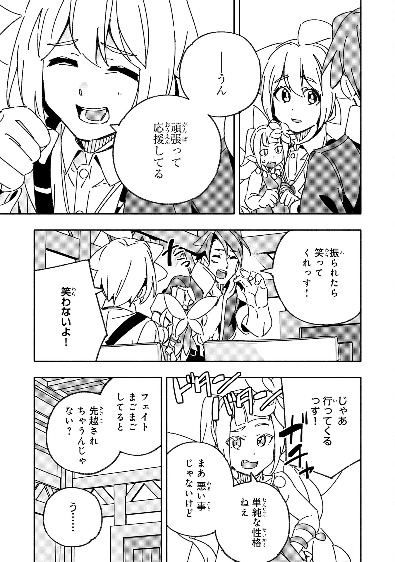 将来結婚しようね、と約束した幼馴染が剣聖になって帰ってきた 第24話 - 11