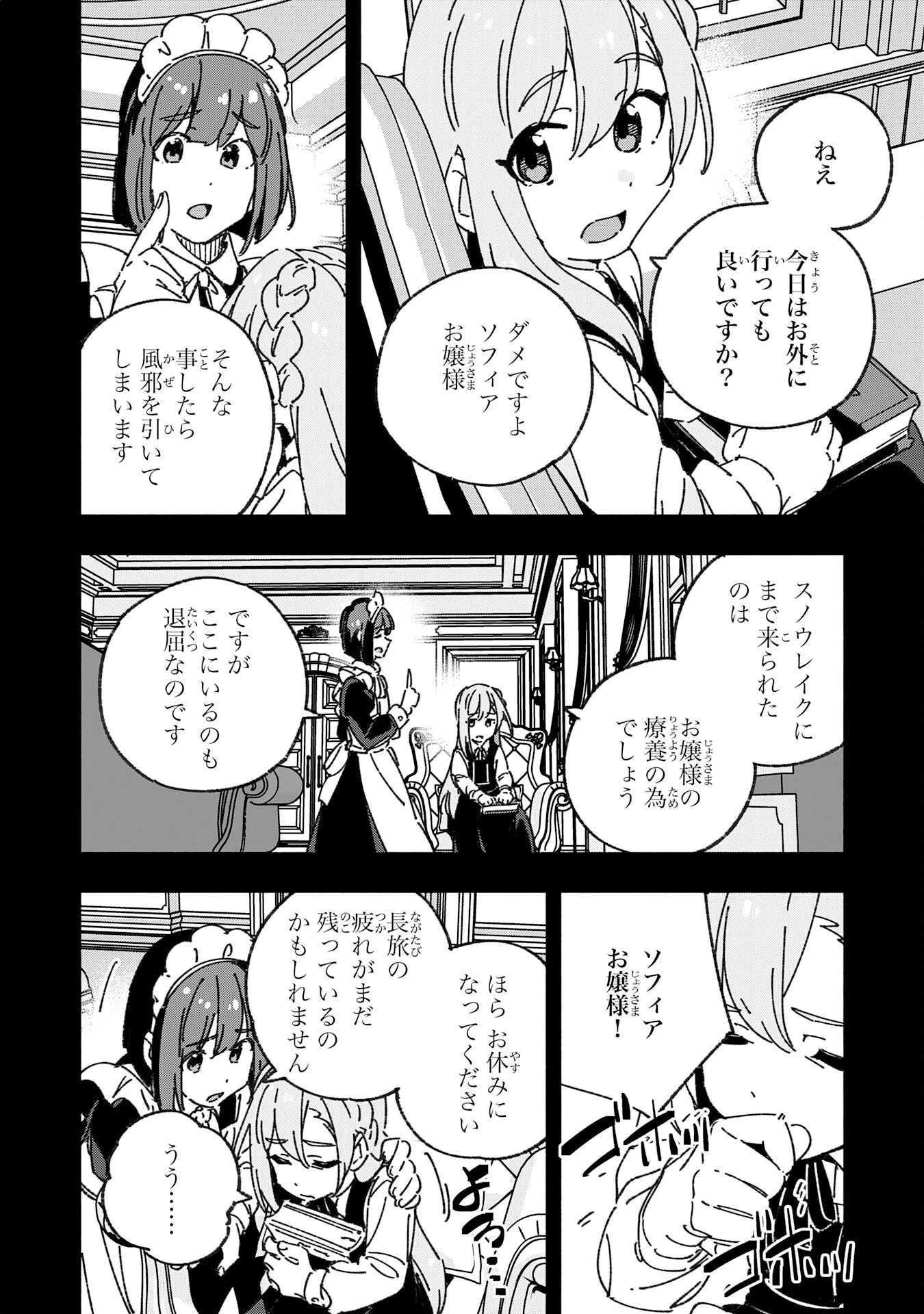 将来結婚しようね、と約束した幼馴染が剣聖になって帰ってきた 第25話 - 18