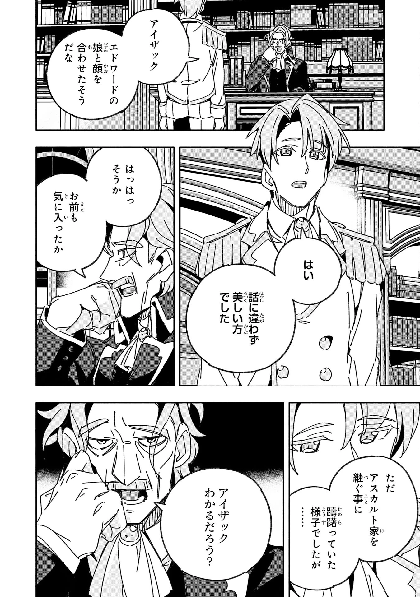 将来結婚しようね、と約束した幼馴染が剣聖になって帰ってきた 第24話 - 12