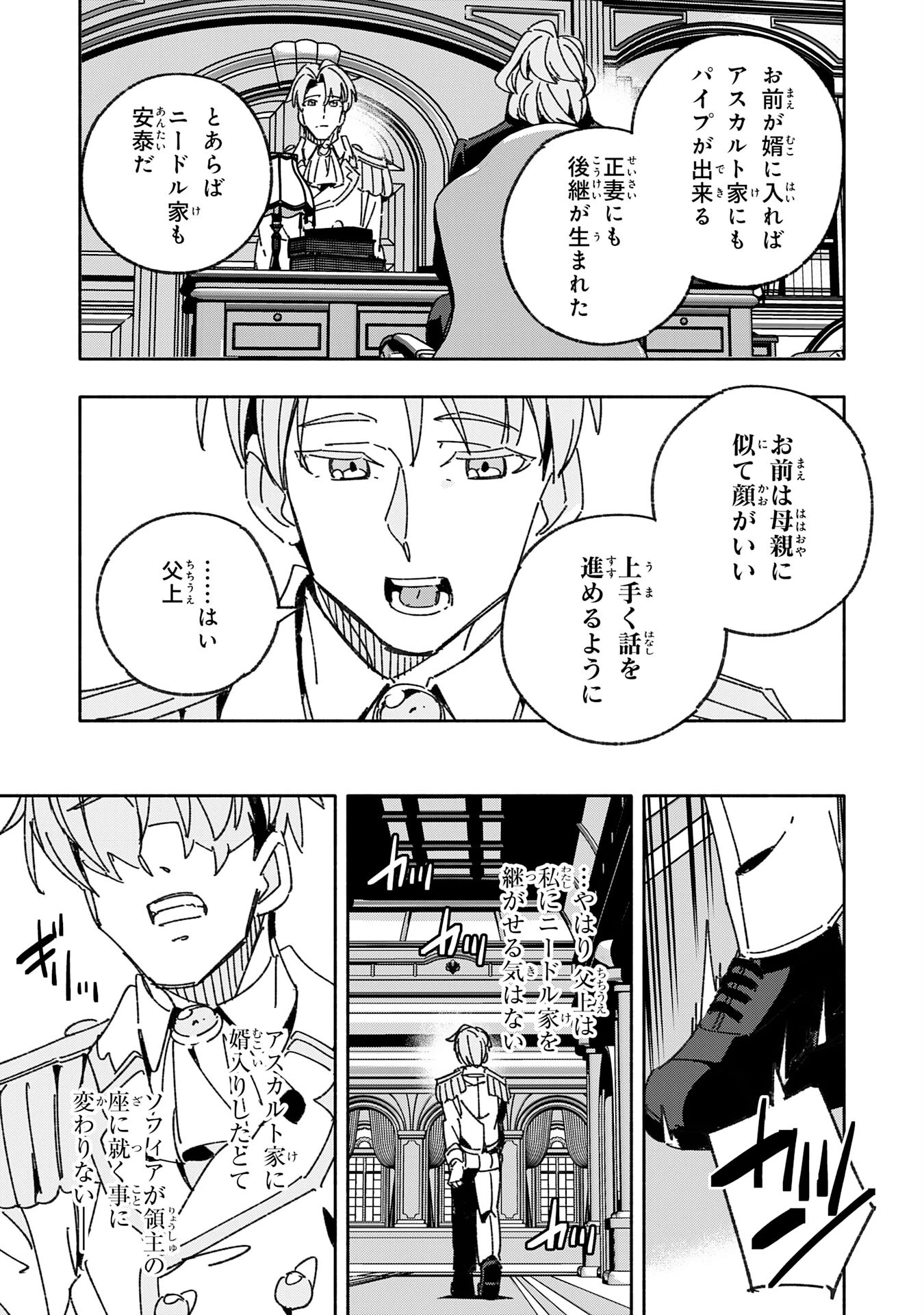 将来結婚しようね、と約束した幼馴染が剣聖になって帰ってきた 第24話 - 13