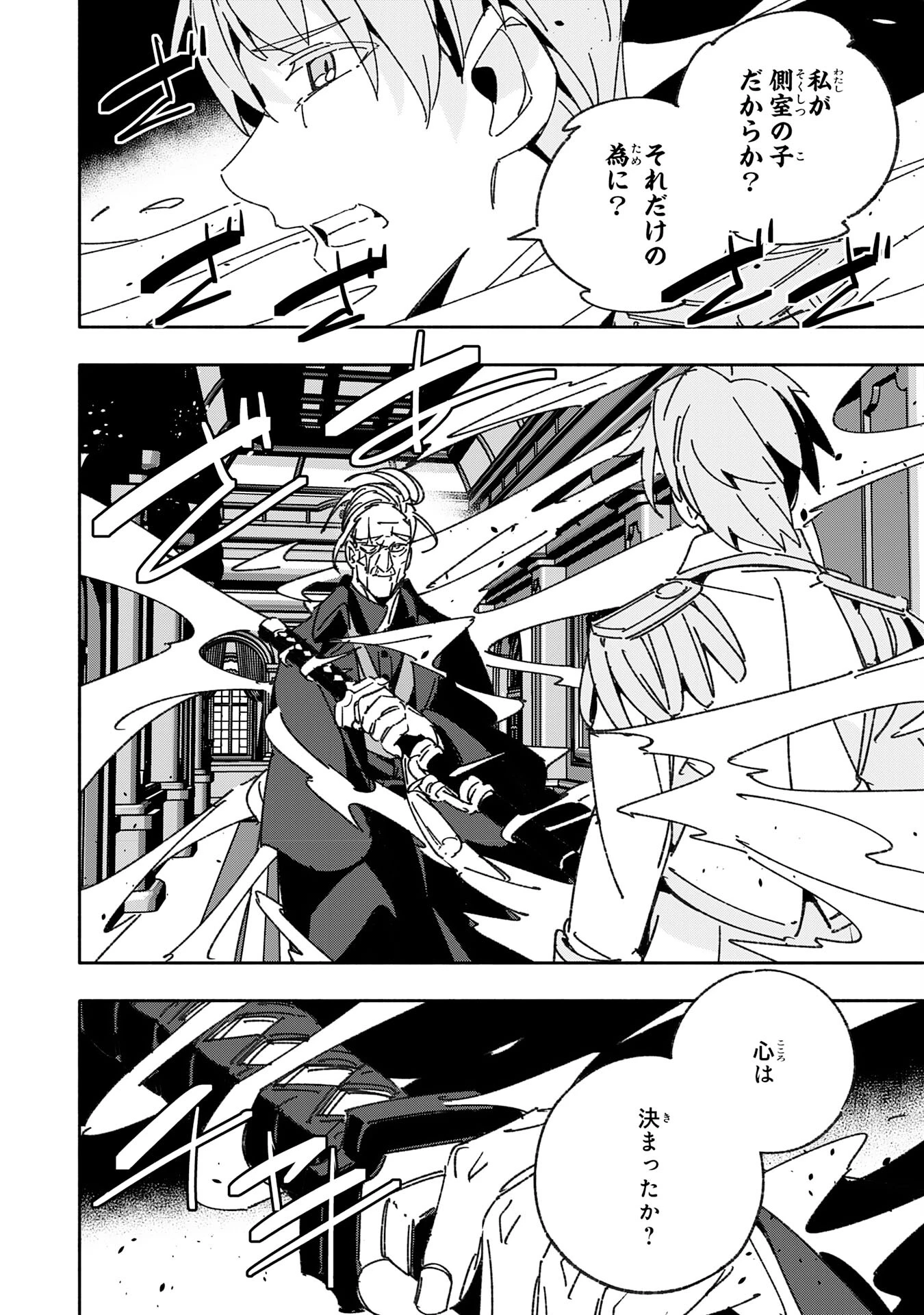将来結婚しようね、と約束した幼馴染が剣聖になって帰ってきた 第24話 - 14