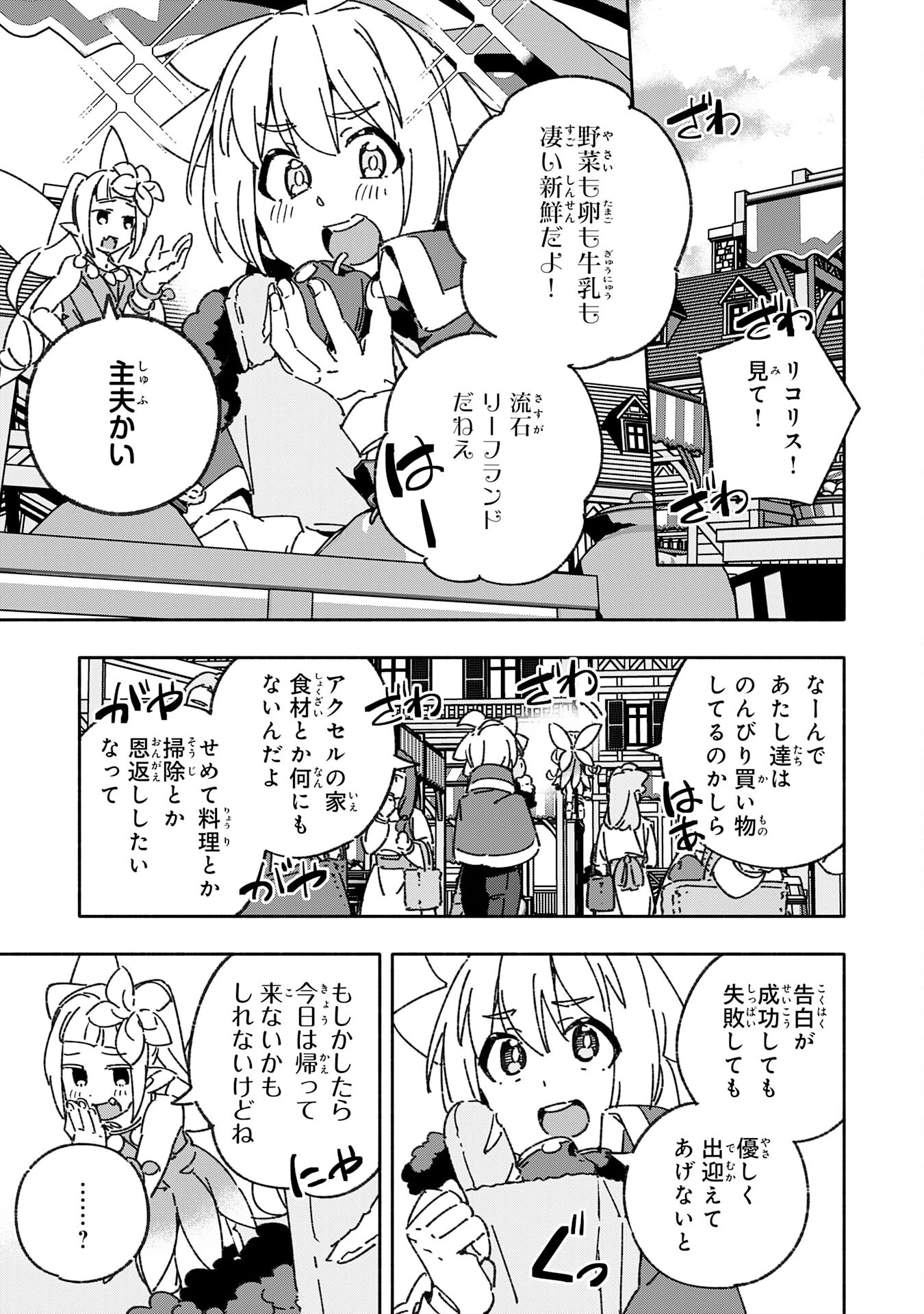 将来結婚しようね、と約束した幼馴染が剣聖になって帰ってきた 第24話 - 15