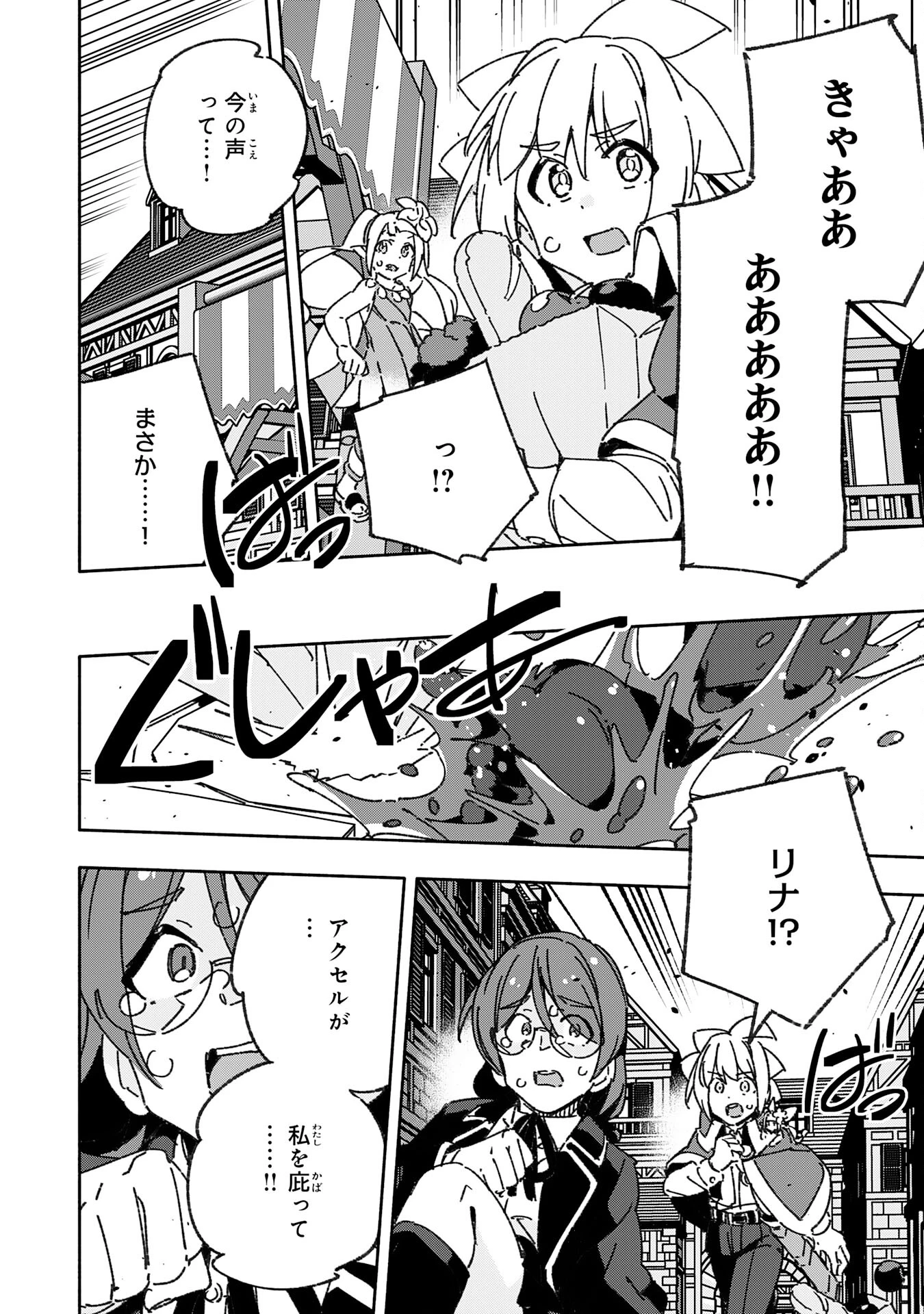将来結婚しようね、と約束した幼馴染が剣聖になって帰ってきた 第24話 - 16