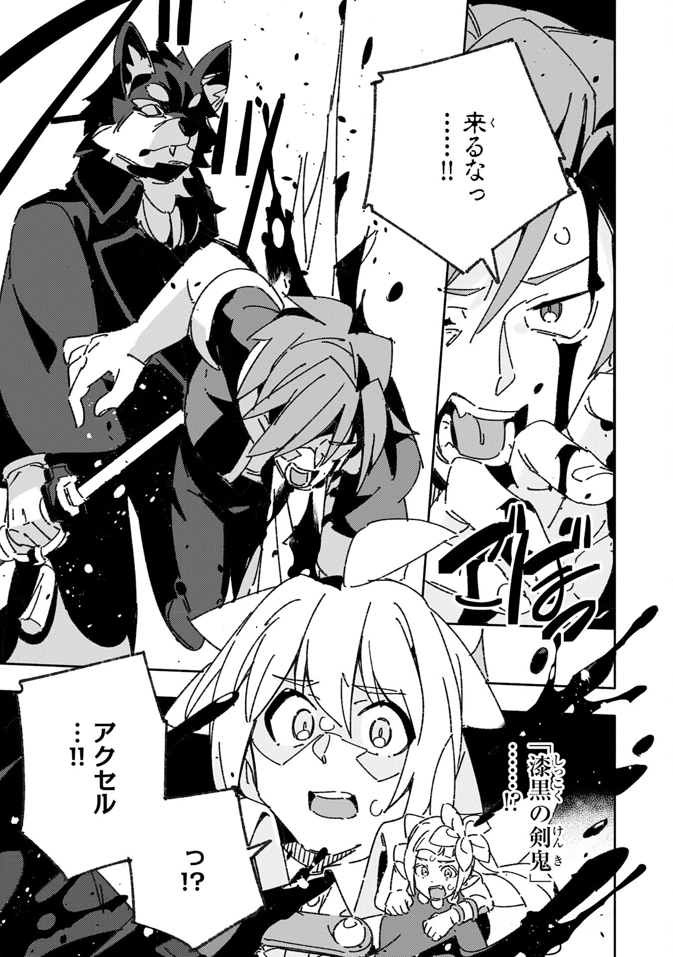 将来結婚しようね、と約束した幼馴染が剣聖になって帰ってきた 第24話 - 17