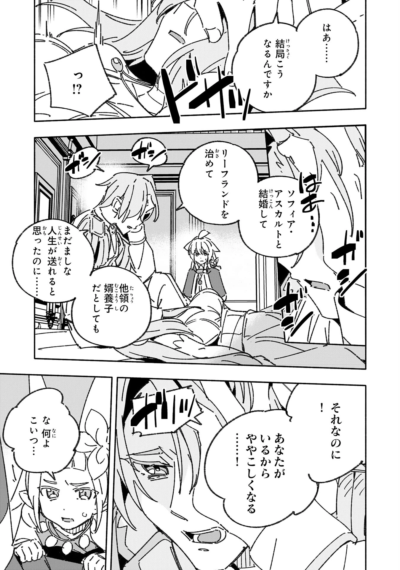 将来結婚しようね、と約束した幼馴染が剣聖になって帰ってきた 第26話 - 23