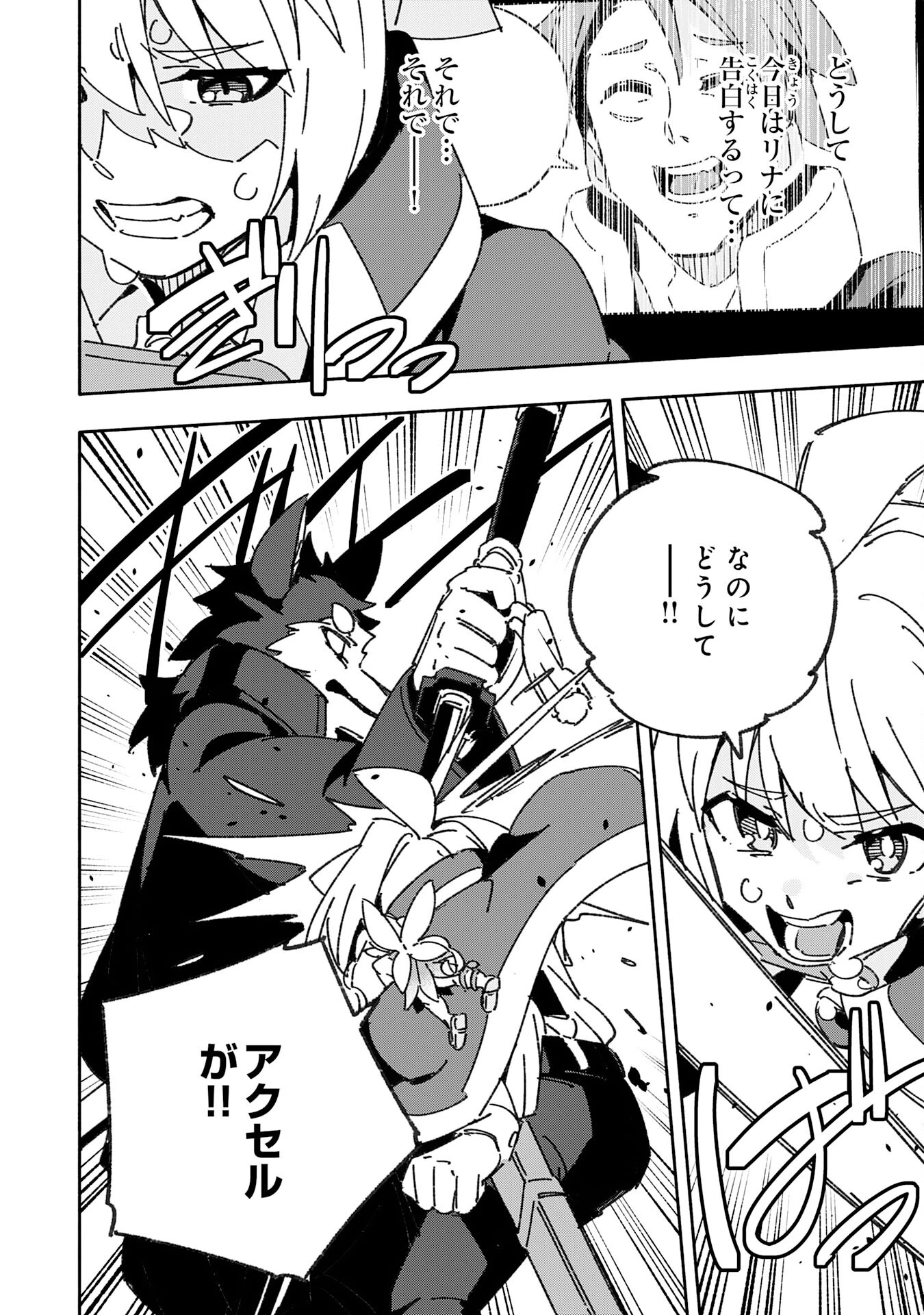 将来結婚しようね、と約束した幼馴染が剣聖になって帰ってきた 第24話 - 18