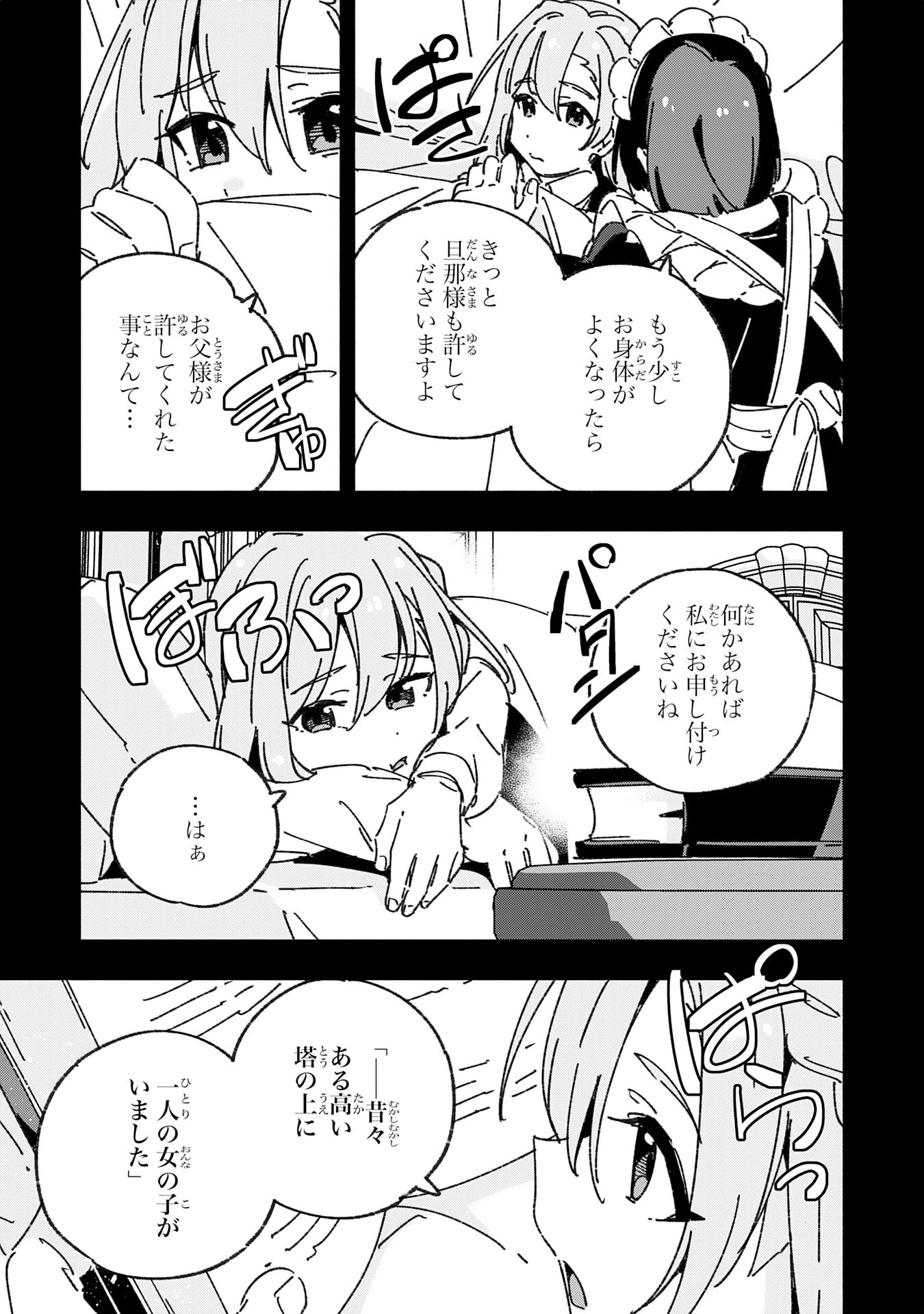 将来結婚しようね、と約束した幼馴染が剣聖になって帰ってきた 第25話 - 19