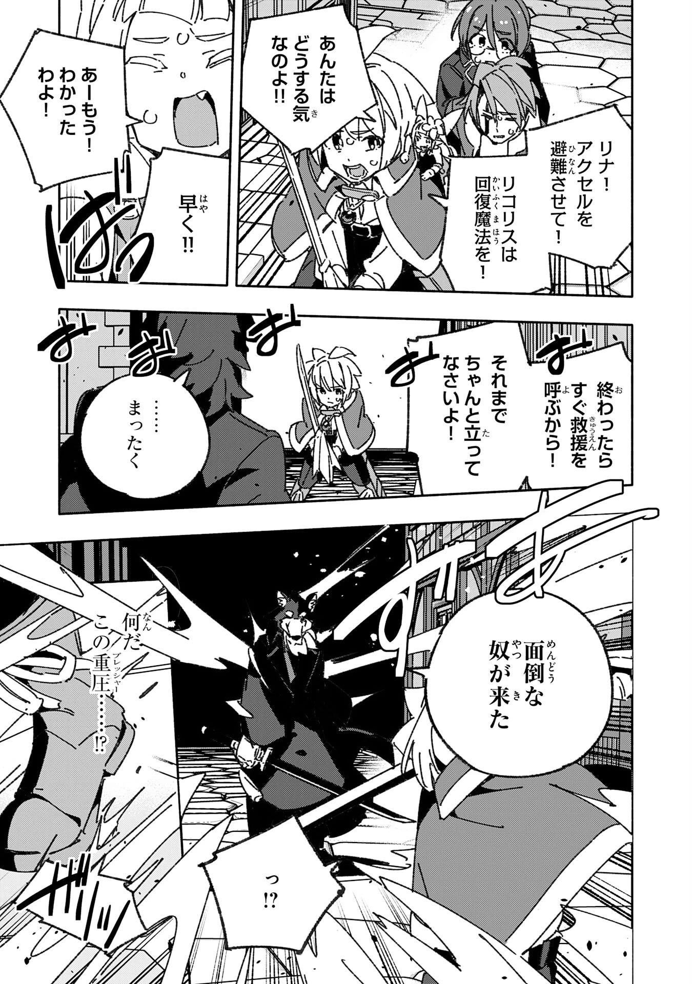 将来結婚しようね、と約束した幼馴染が剣聖になって帰ってきた 第24話 - 19