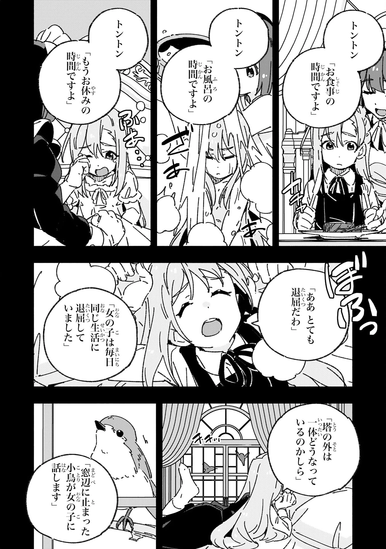 将来結婚しようね、と約束した幼馴染が剣聖になって帰ってきた 第25話 - 20