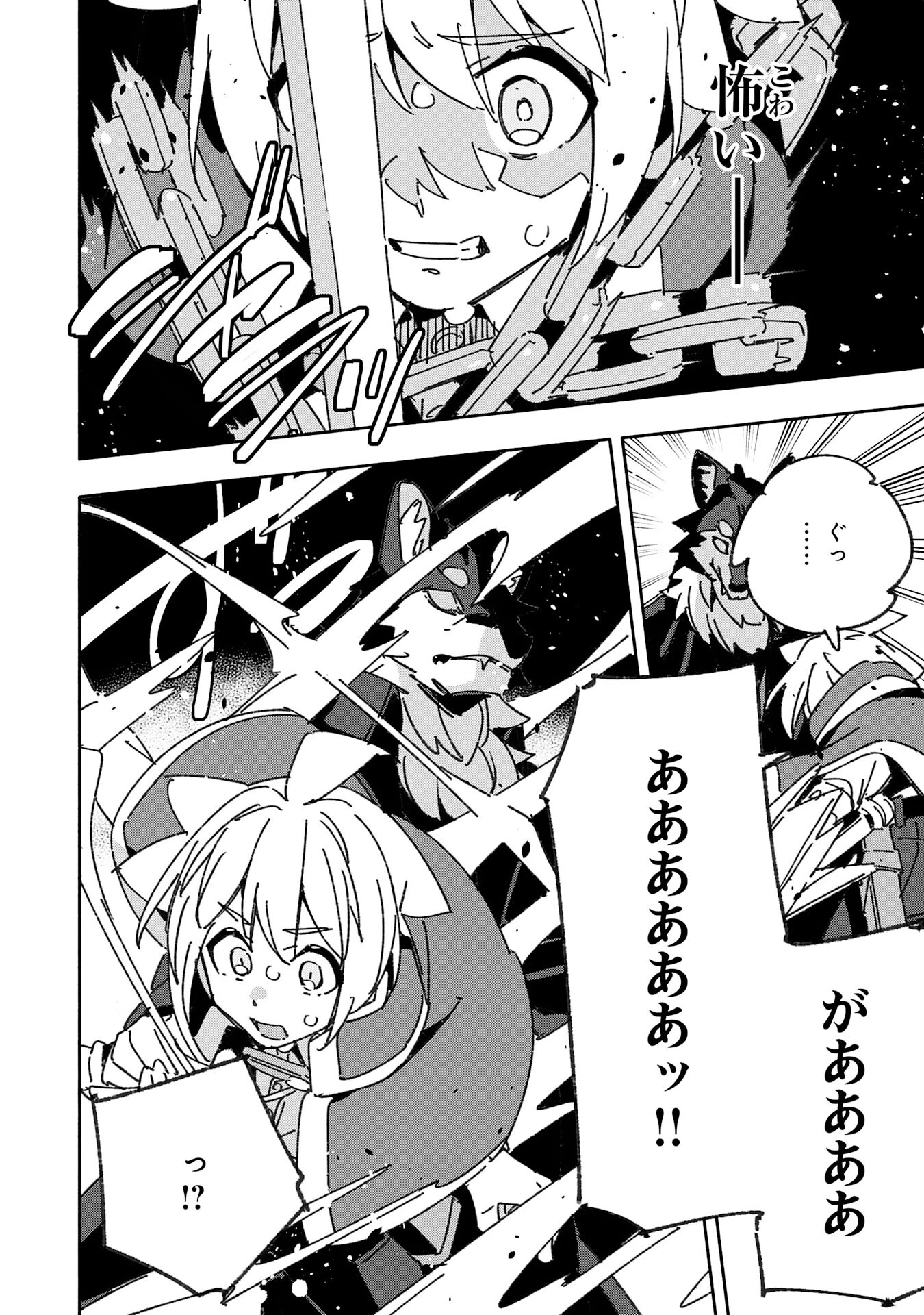 将来結婚しようね、と約束した幼馴染が剣聖になって帰ってきた 第24話 - 20