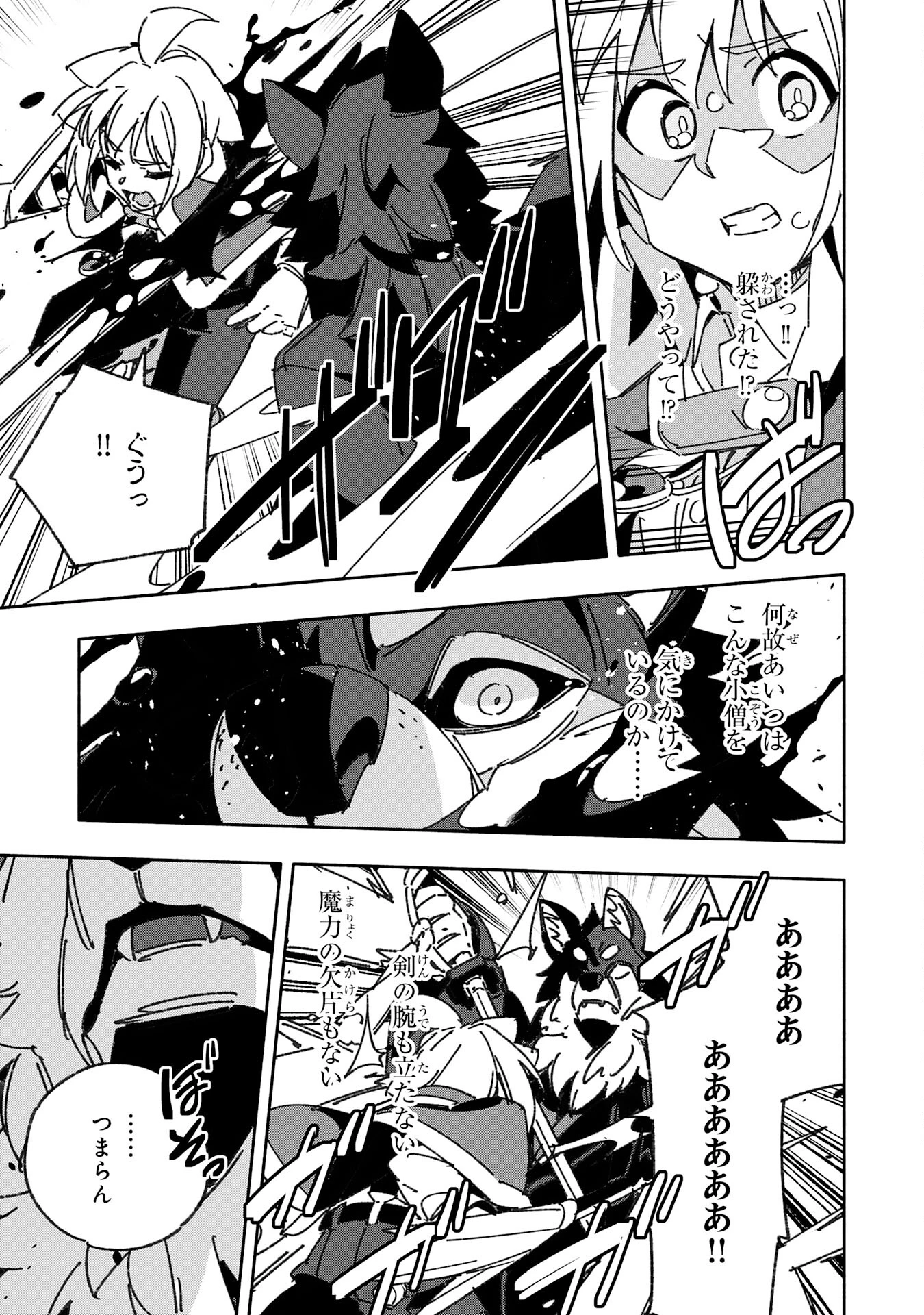将来結婚しようね、と約束した幼馴染が剣聖になって帰ってきた 第24話 - 21
