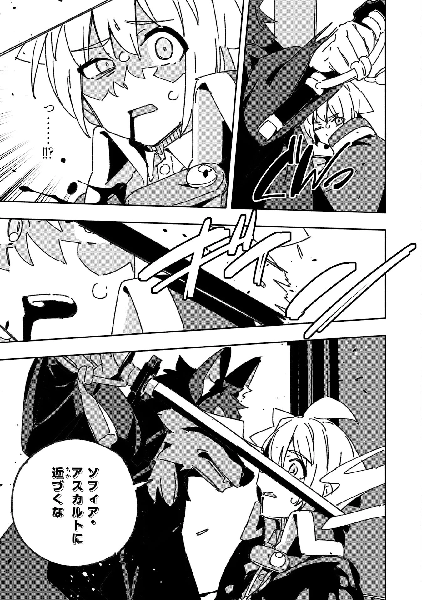 将来結婚しようね、と約束した幼馴染が剣聖になって帰ってきた 第24話 - 23