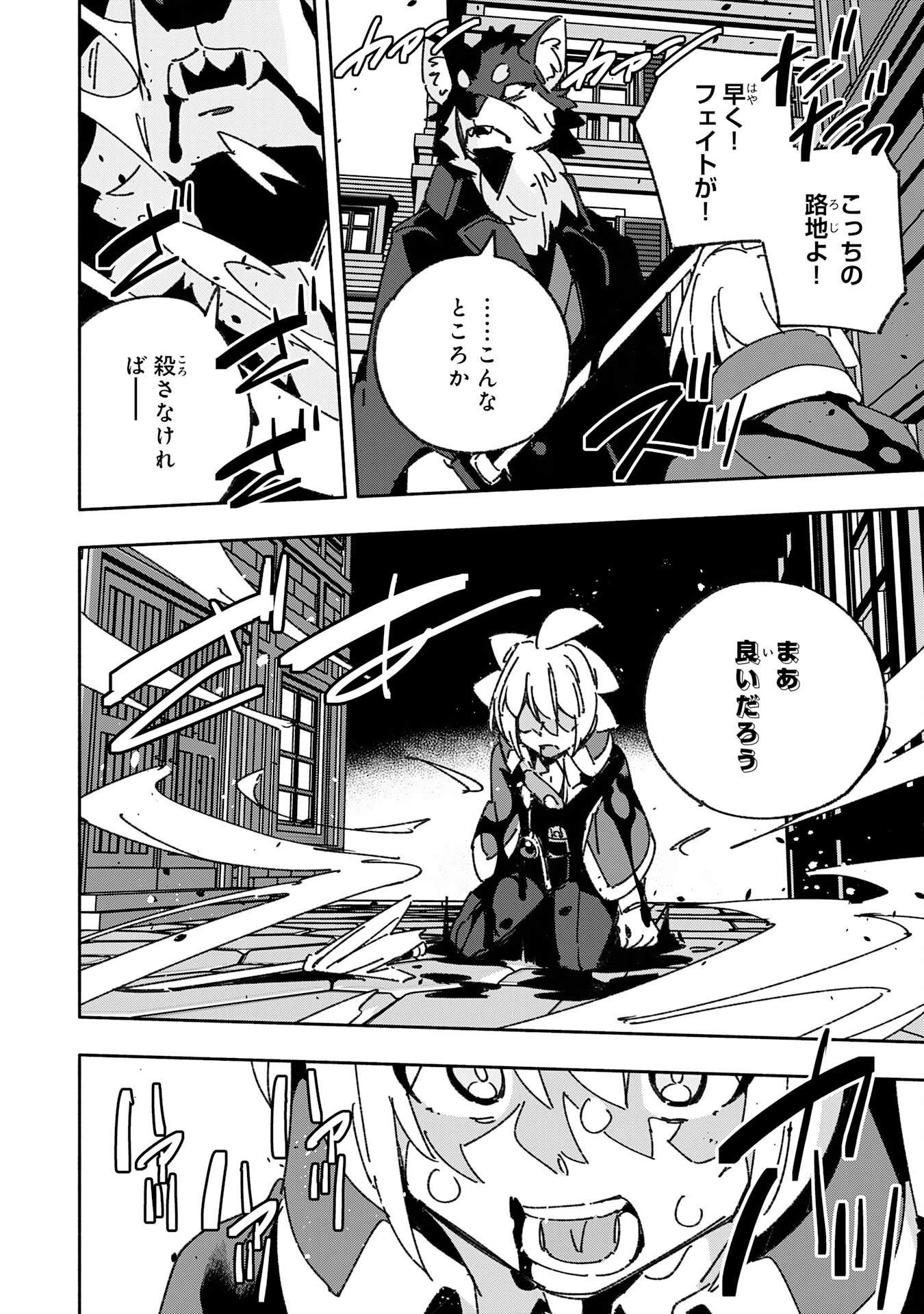 将来結婚しようね、と約束した幼馴染が剣聖になって帰ってきた 第24話 - 24