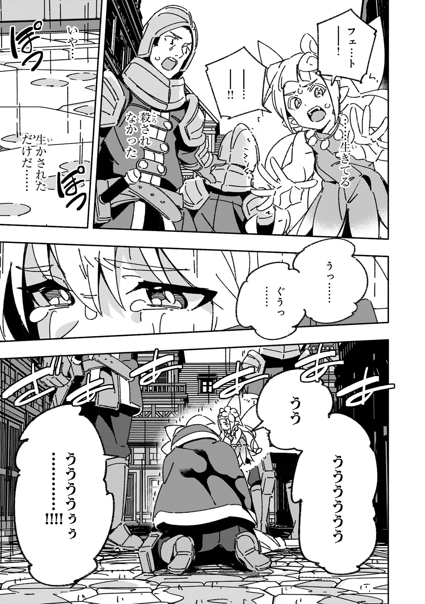 将来結婚しようね、と約束した幼馴染が剣聖になって帰ってきた 第24話 - 25