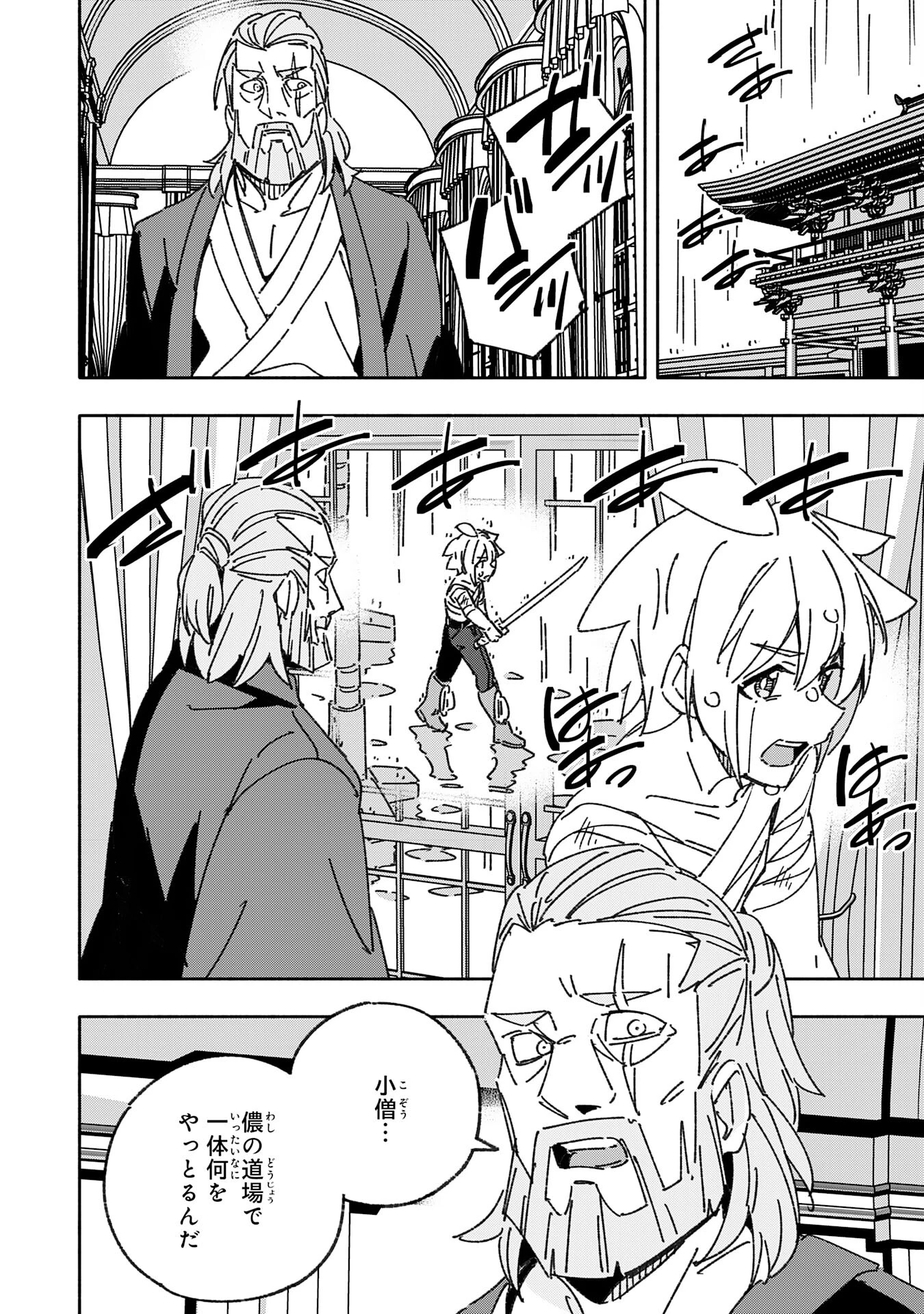 将来結婚しようね、と約束した幼馴染が剣聖になって帰ってきた 第24話 - 26