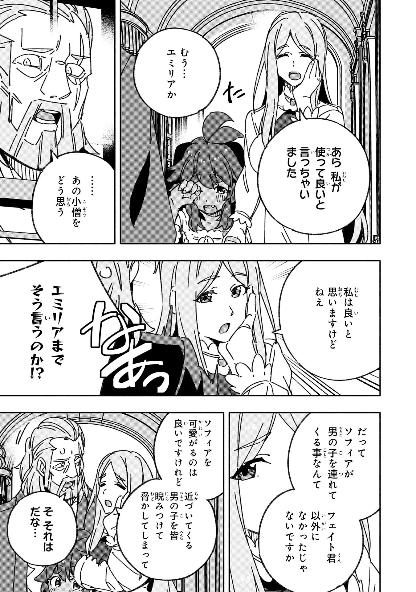 将来結婚しようね、と約束した幼馴染が剣聖になって帰ってきた 第24話 - 27
