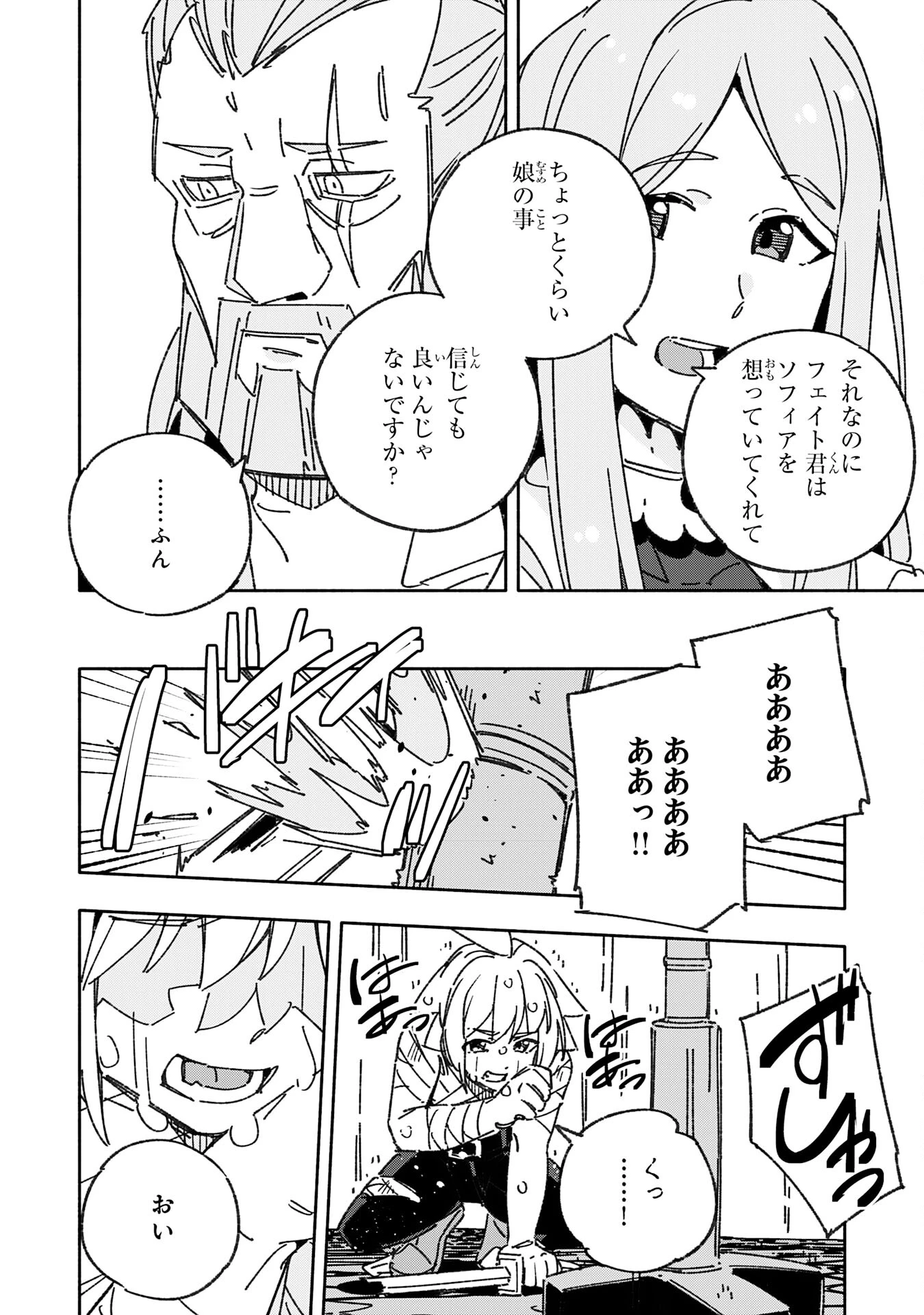 将来結婚しようね、と約束した幼馴染が剣聖になって帰ってきた 第24話 - 28