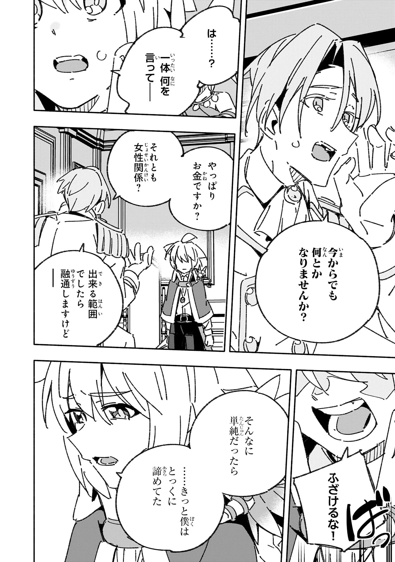 将来結婚しようね、と約束した幼馴染が剣聖になって帰ってきた 第26話 - 24