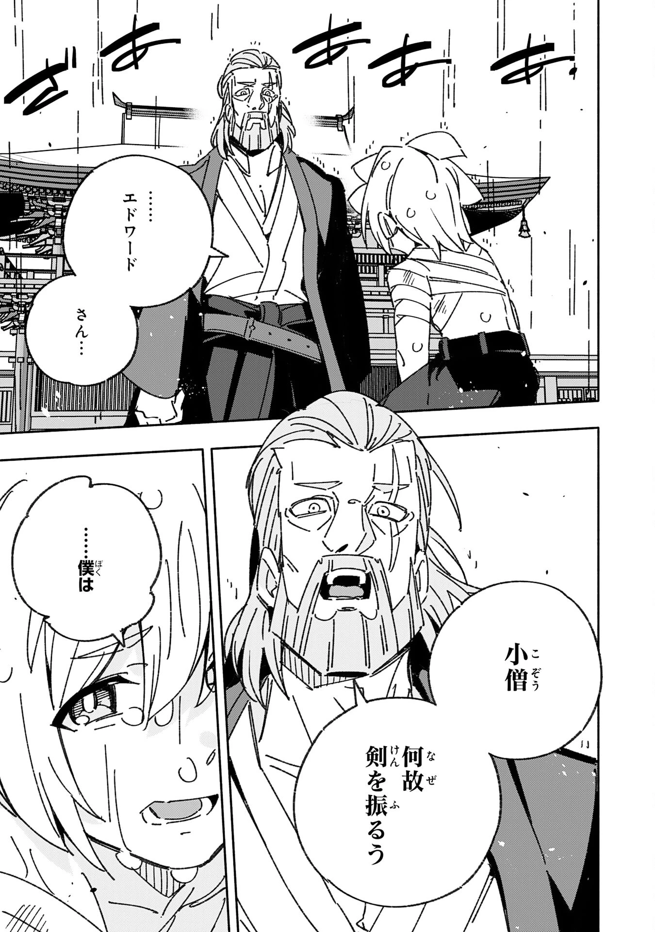 将来結婚しようね、と約束した幼馴染が剣聖になって帰ってきた 第24話 - 29