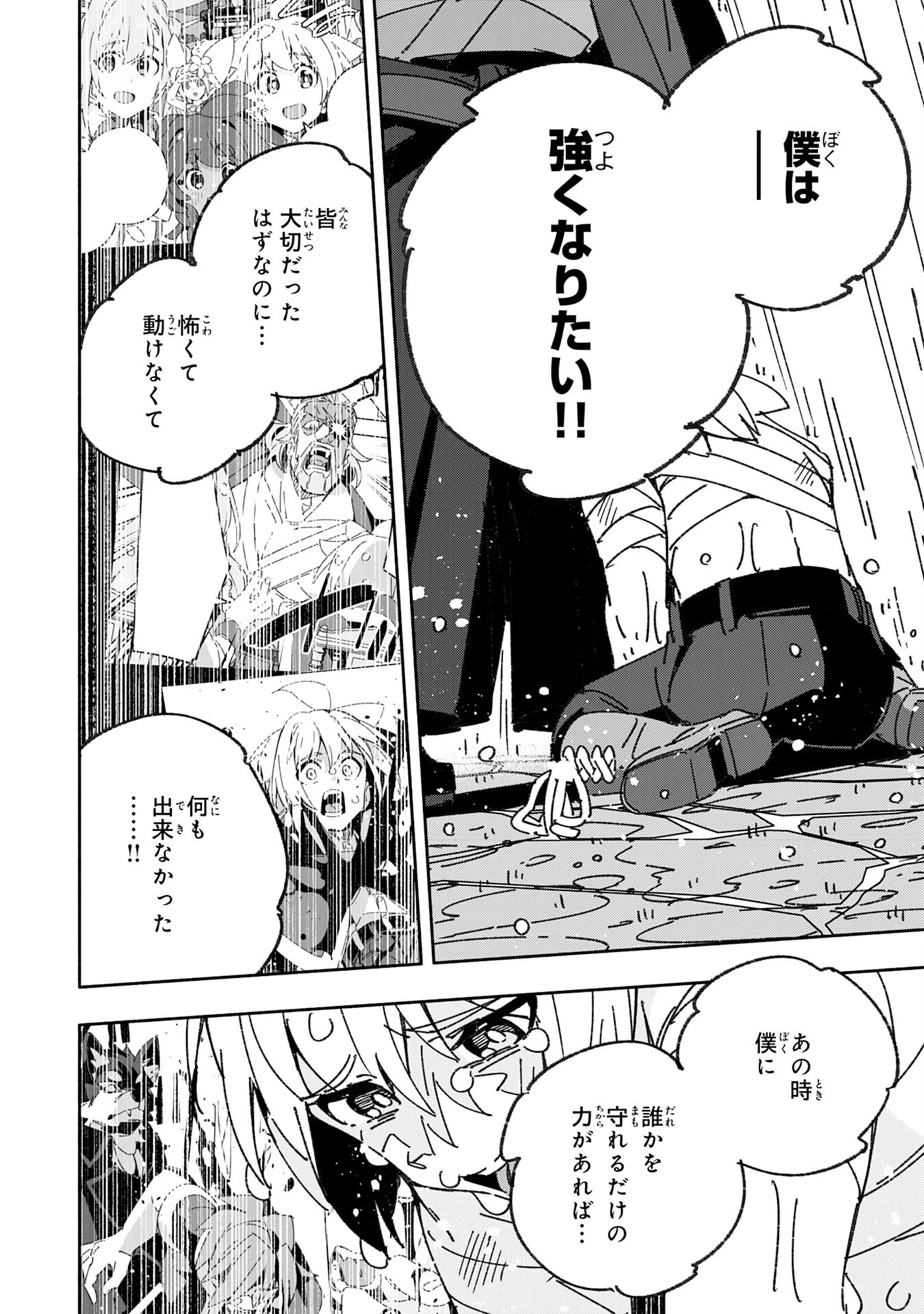 将来結婚しようね、と約束した幼馴染が剣聖になって帰ってきた 第24話 - 30