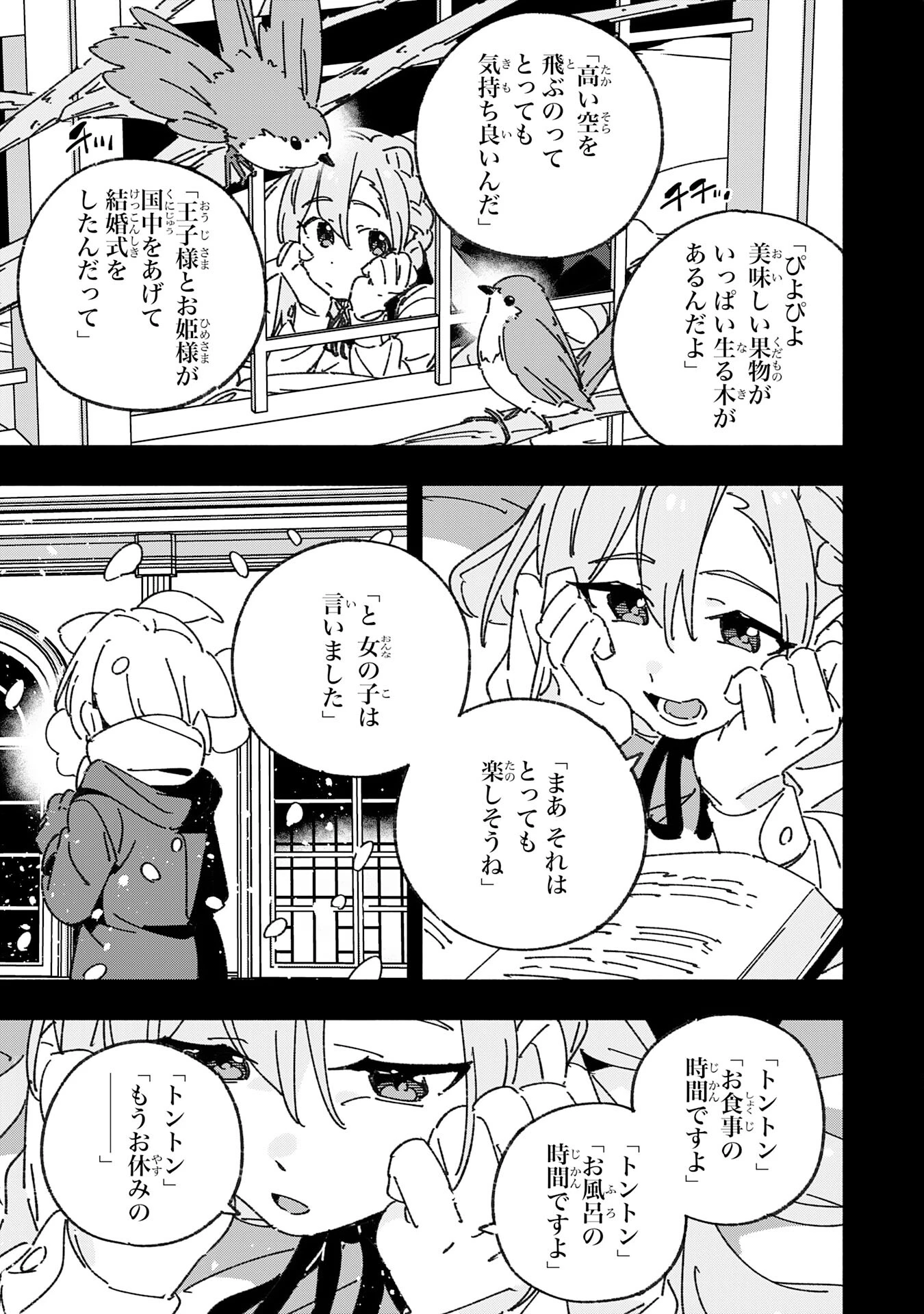 将来結婚しようね、と約束した幼馴染が剣聖になって帰ってきた 第25話 - 21