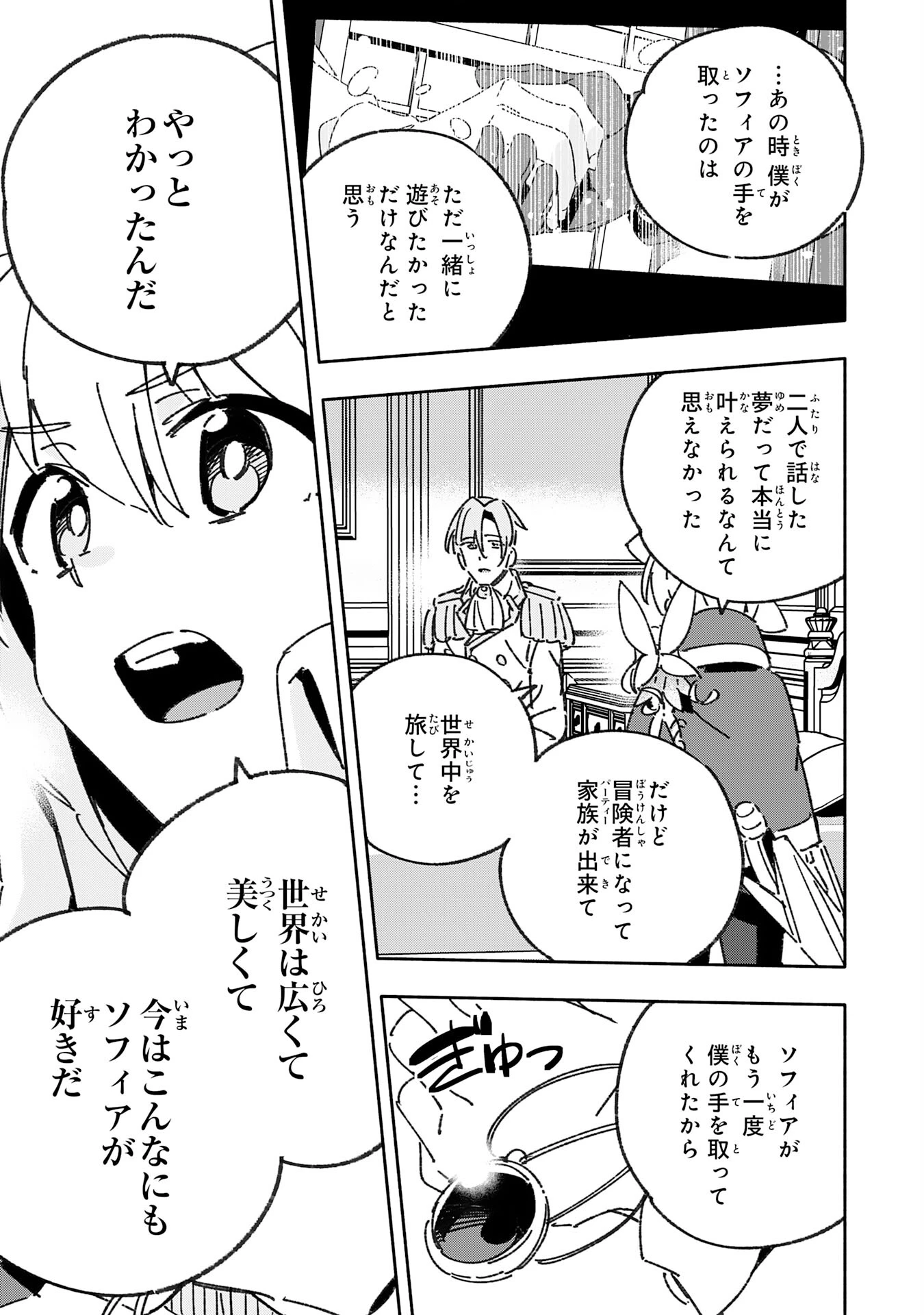 将来結婚しようね、と約束した幼馴染が剣聖になって帰ってきた 第26話 - 25