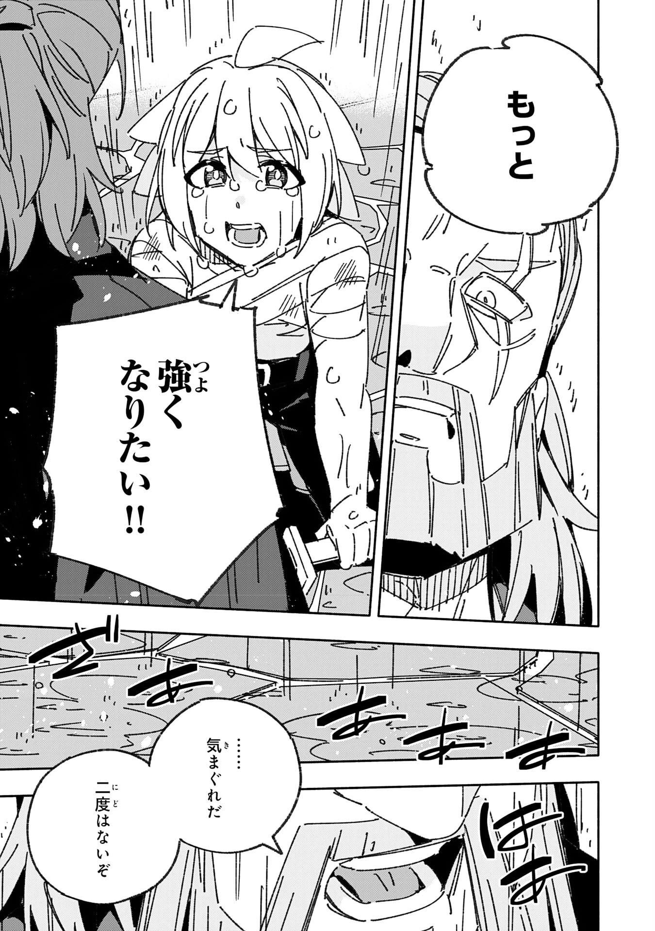 将来結婚しようね、と約束した幼馴染が剣聖になって帰ってきた 第24話 - 31