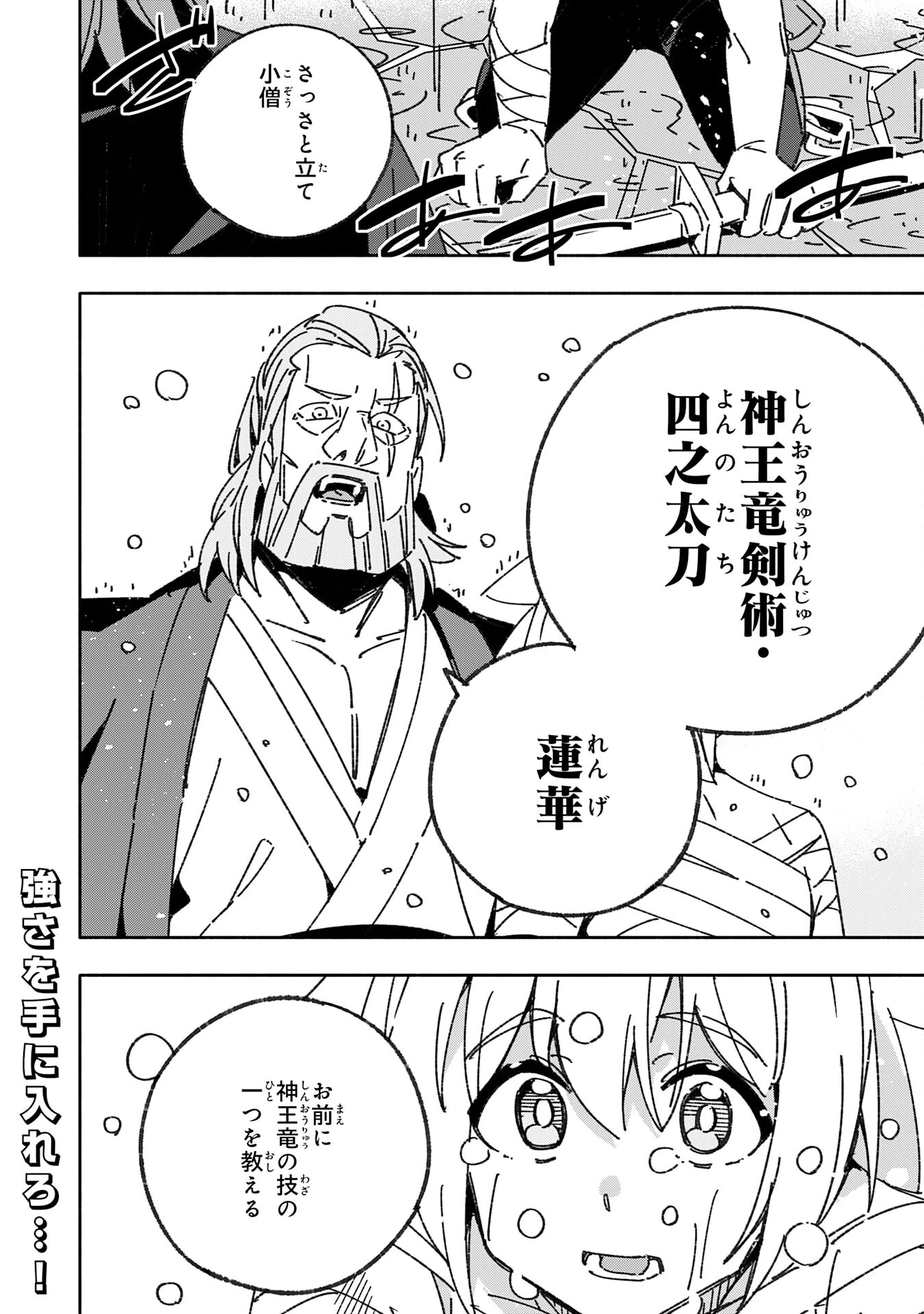 将来結婚しようね、と約束した幼馴染が剣聖になって帰ってきた 第24話 - 32