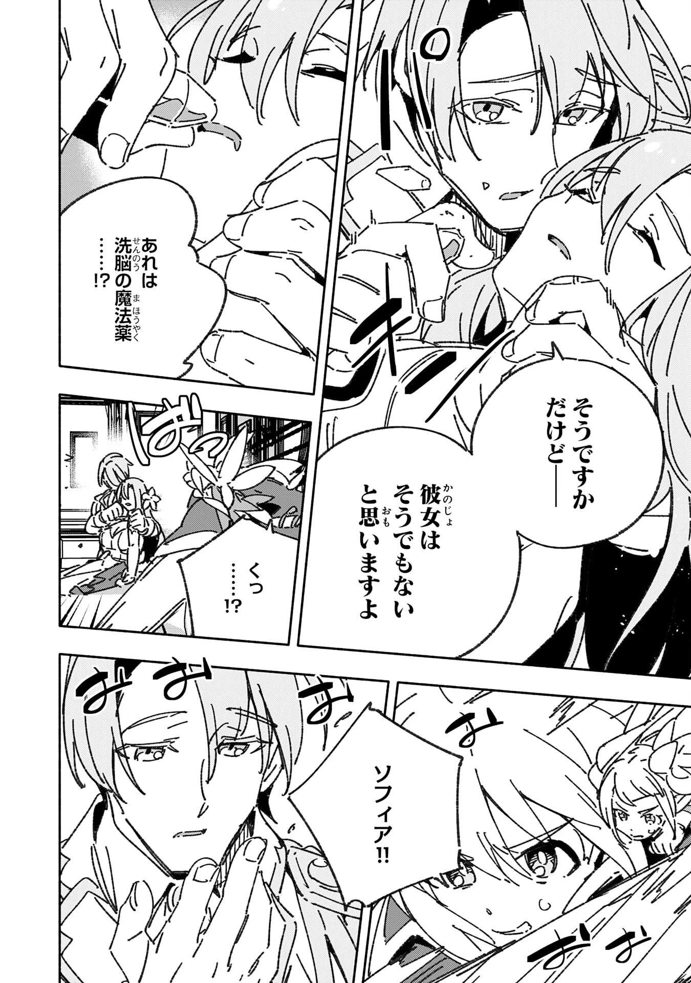 将来結婚しようね、と約束した幼馴染が剣聖になって帰ってきた 第26話 - 26