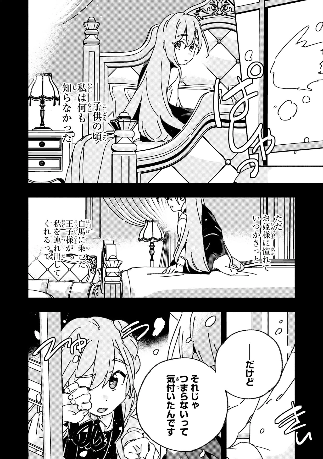 将来結婚しようね、と約束した幼馴染が剣聖になって帰ってきた 第25話 - 22