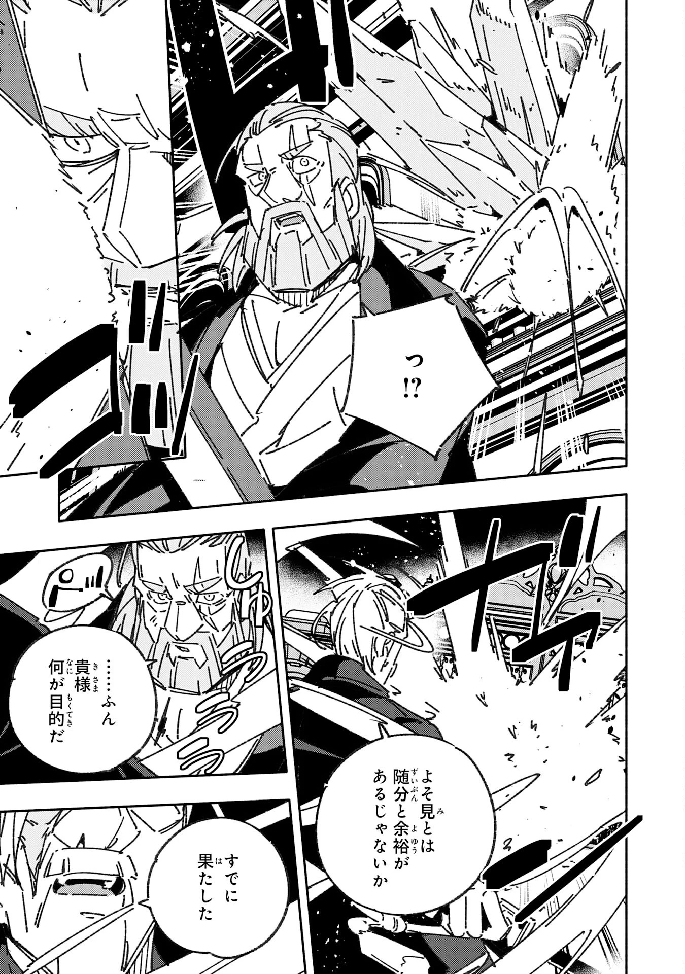 将来結婚しようね、と約束した幼馴染が剣聖になって帰ってきた 第26話 - 27