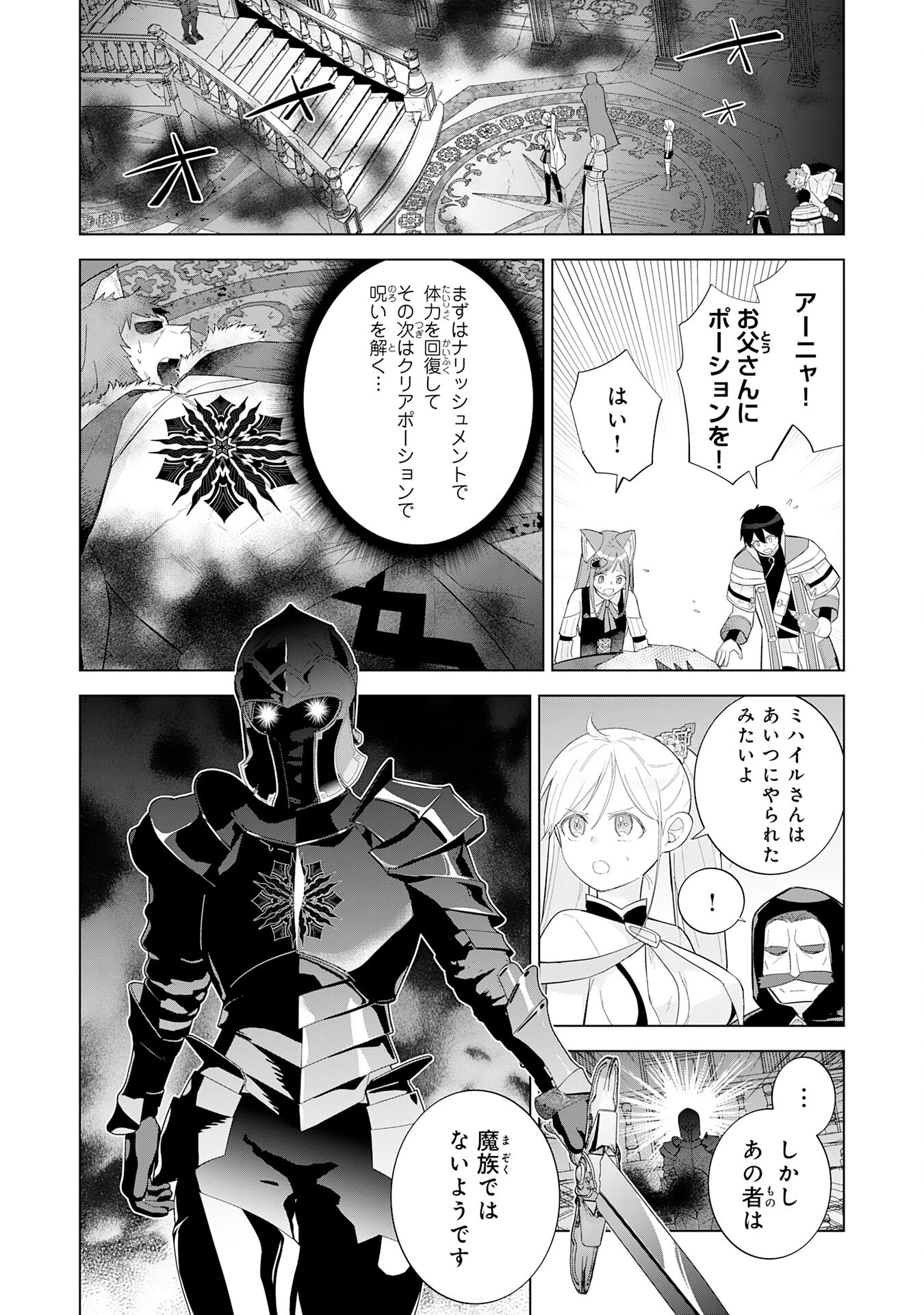 最強治癒師の手違いスローライフ～「白魔法」が使えないと追放されたけど、代わりの「城魔法」が無敵でした～ 第17話 - 2