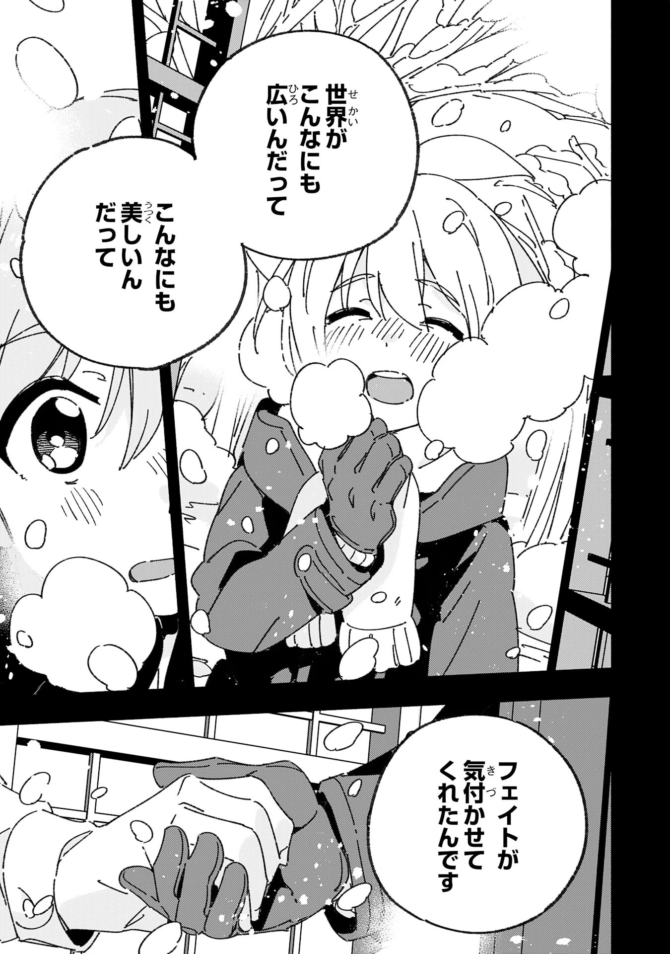 将来結婚しようね、と約束した幼馴染が剣聖になって帰ってきた 第25話 - 23