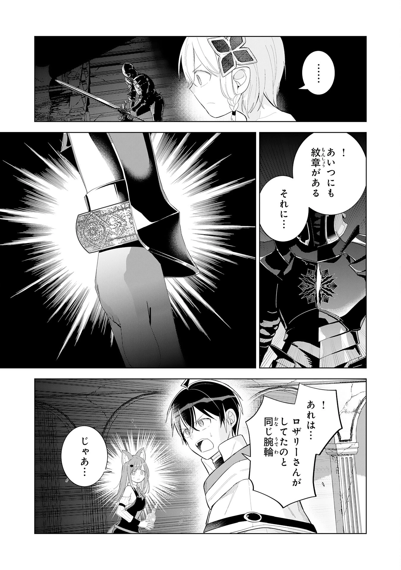 最強治癒師の手違いスローライフ～「白魔法」が使えないと追放されたけど、代わりの「城魔法」が無敵でした～ 第17話 - 3