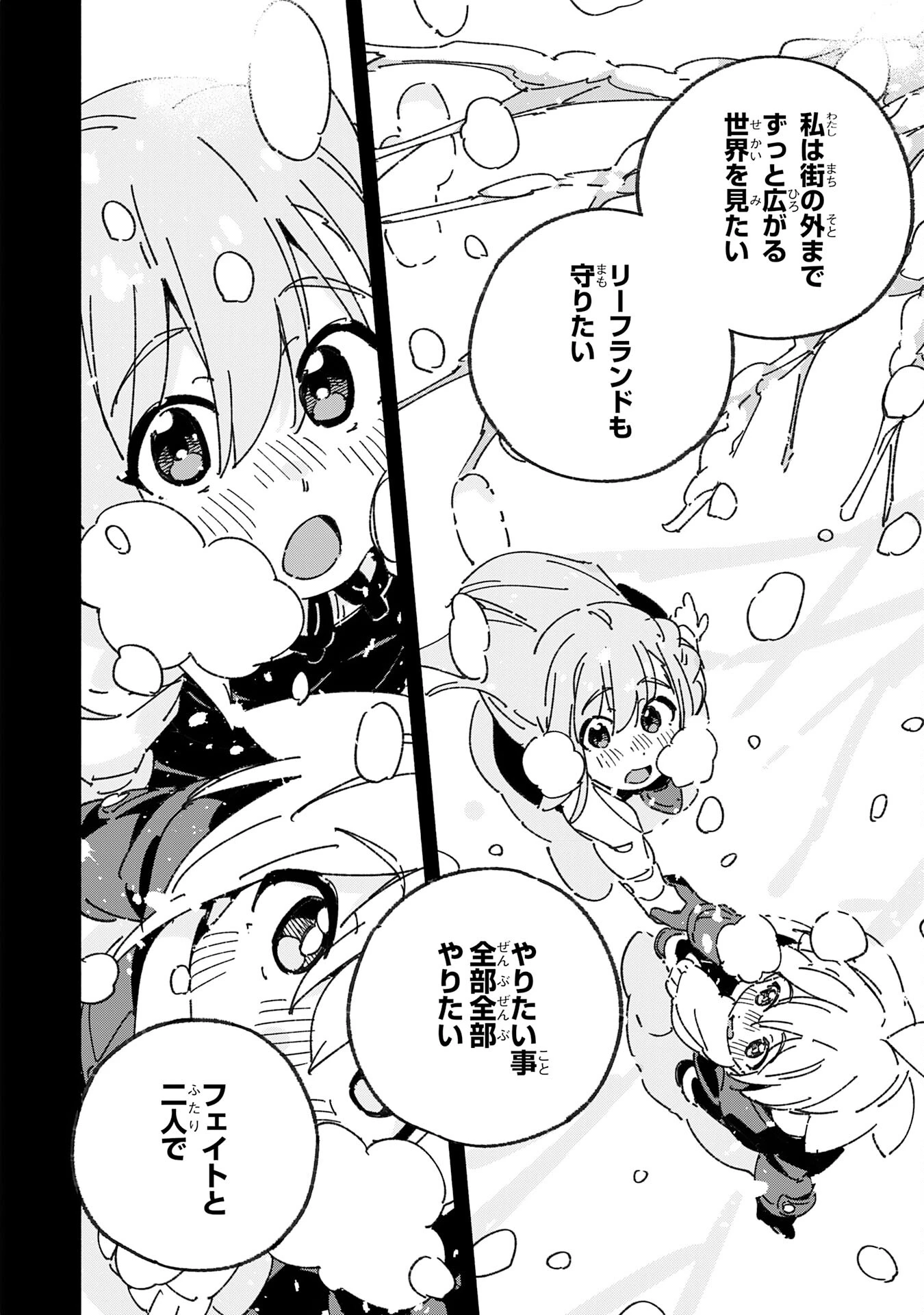 将来結婚しようね、と約束した幼馴染が剣聖になって帰ってきた 第25話 - 24
