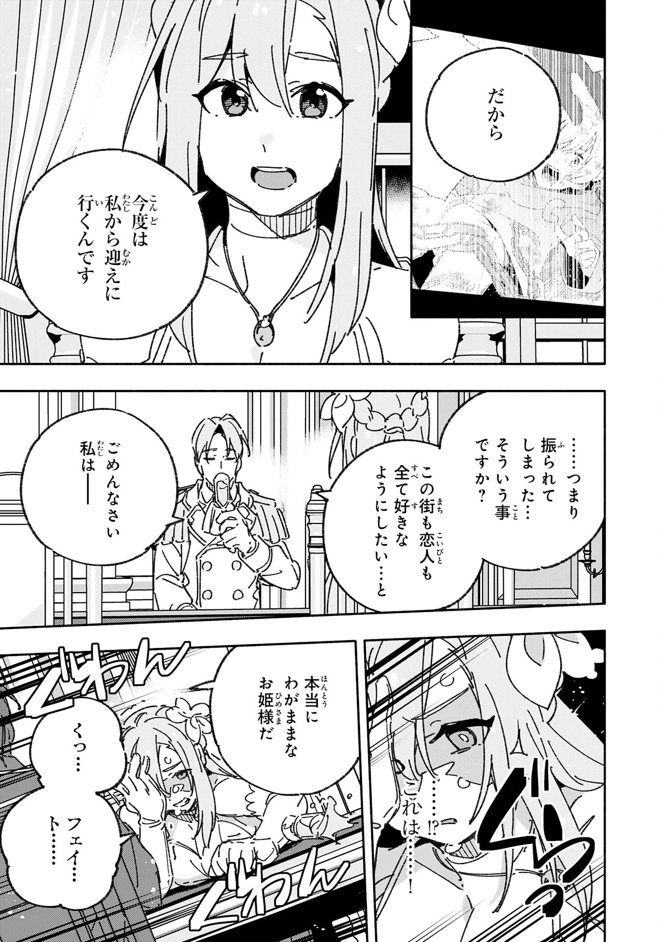 将来結婚しようね、と約束した幼馴染が剣聖になって帰ってきた 第25話 - 25