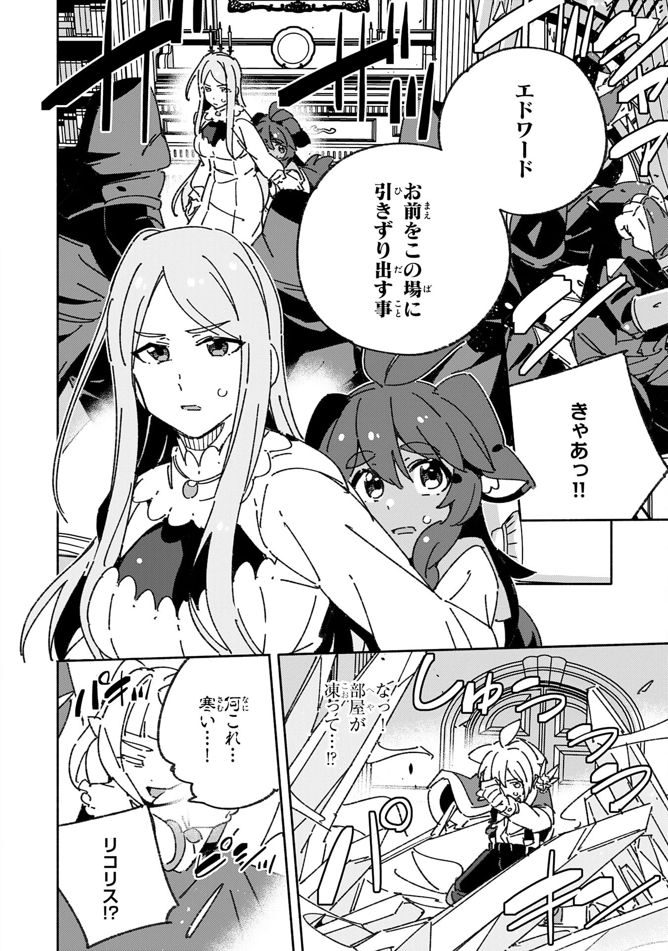 将来結婚しようね、と約束した幼馴染が剣聖になって帰ってきた 第26話 - 28