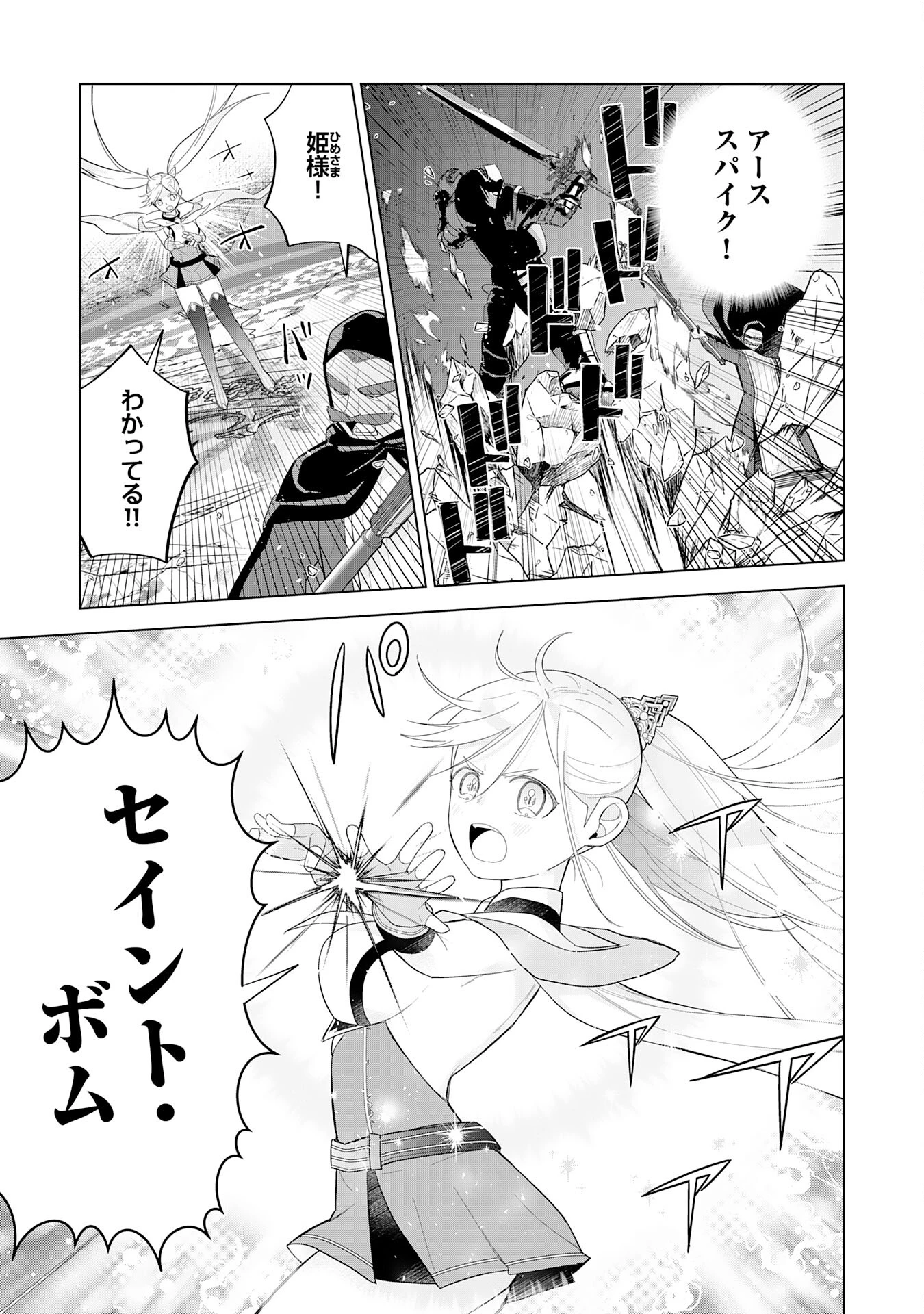 最強治癒師の手違いスローライフ～「白魔法」が使えないと追放されたけど、代わりの「城魔法」が無敵でした～ 第17話 - 5