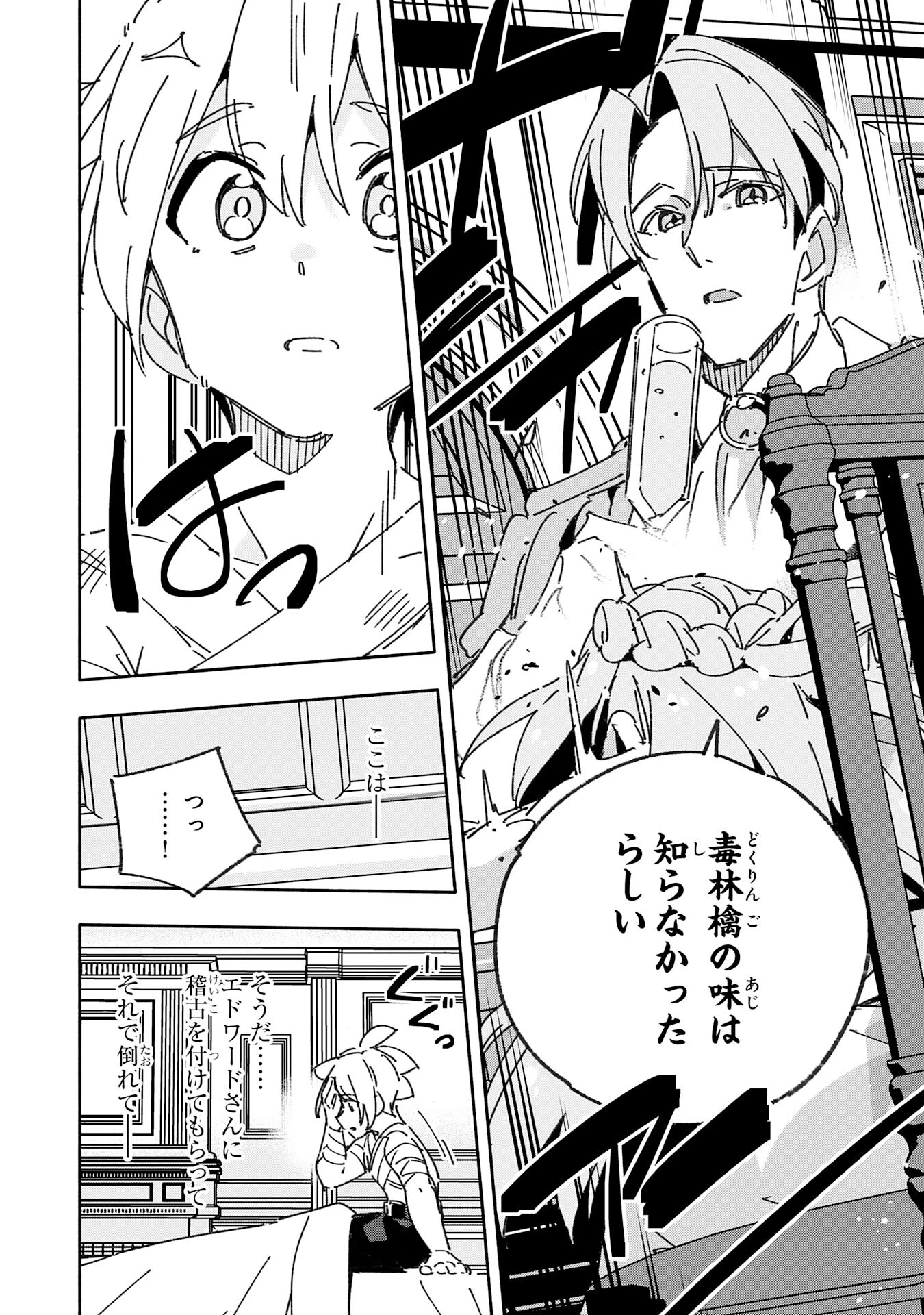 将来結婚しようね、と約束した幼馴染が剣聖になって帰ってきた 第25話 - 26