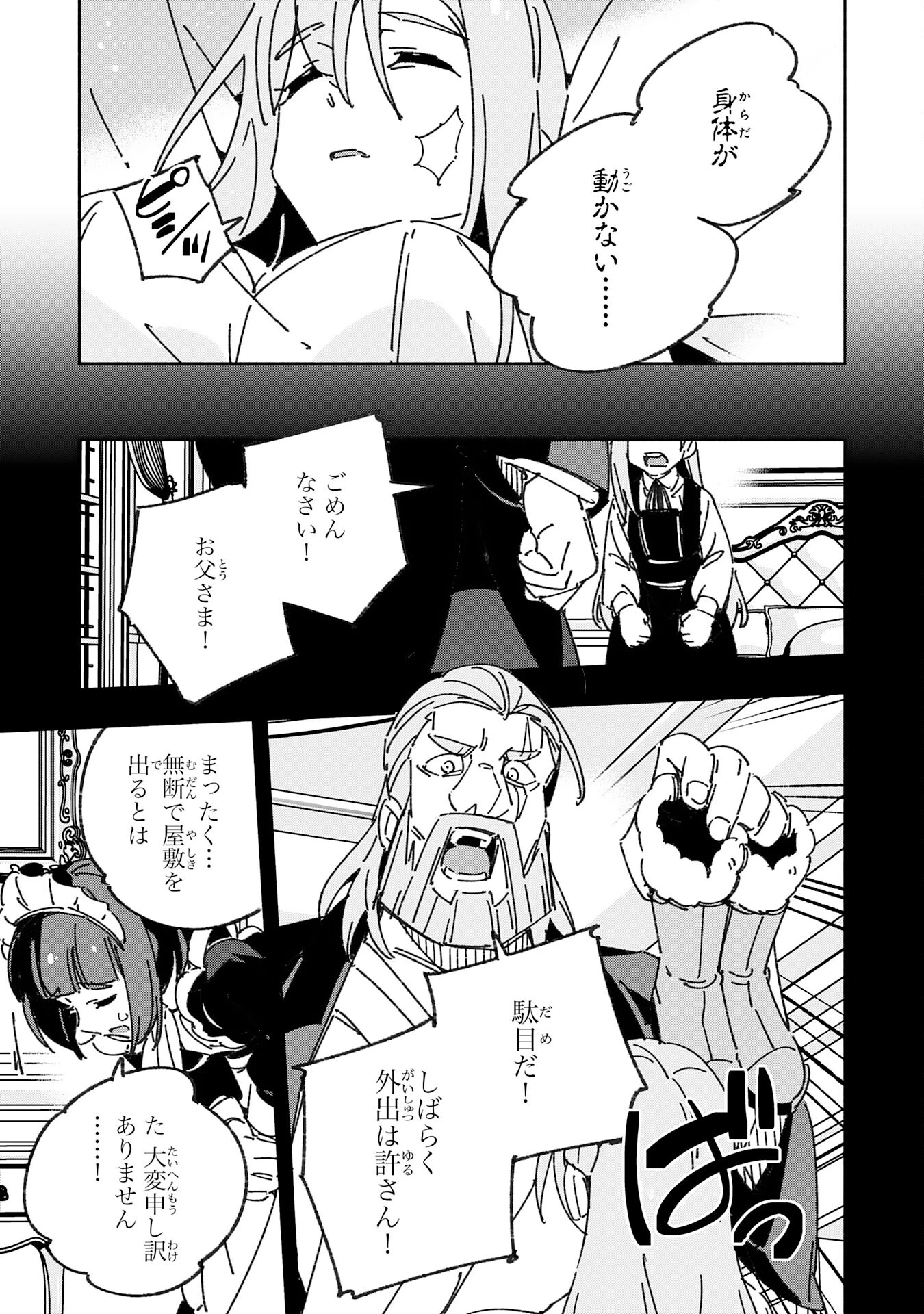 将来結婚しようね、と約束した幼馴染が剣聖になって帰ってきた 第26話 - 29