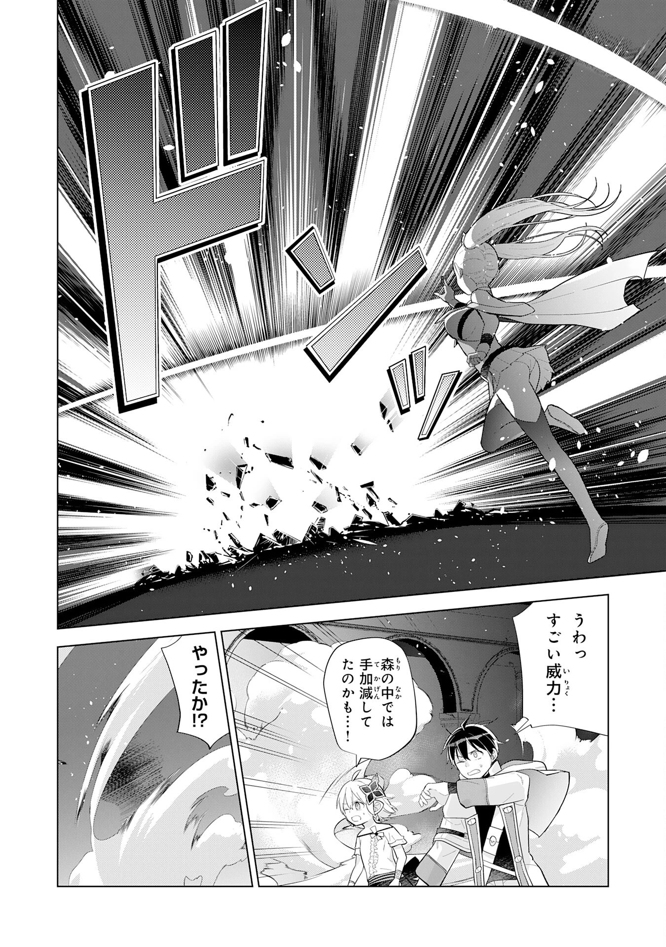 最強治癒師の手違いスローライフ～「白魔法」が使えないと追放されたけど、代わりの「城魔法」が無敵でした～ 第17話 - 6