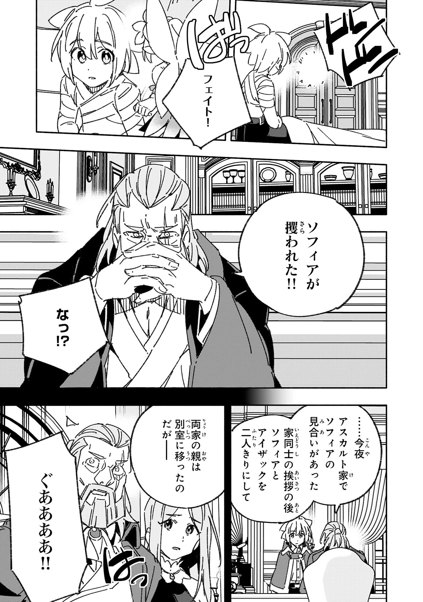 将来結婚しようね、と約束した幼馴染が剣聖になって帰ってきた 第25話 - 27