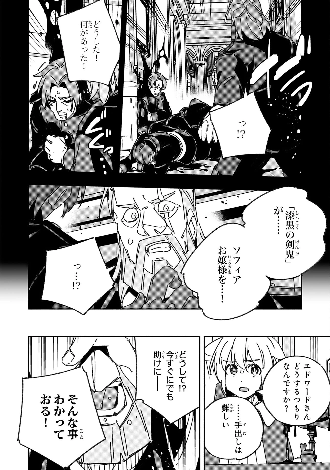 将来結婚しようね、と約束した幼馴染が剣聖になって帰ってきた 第25話 - 28