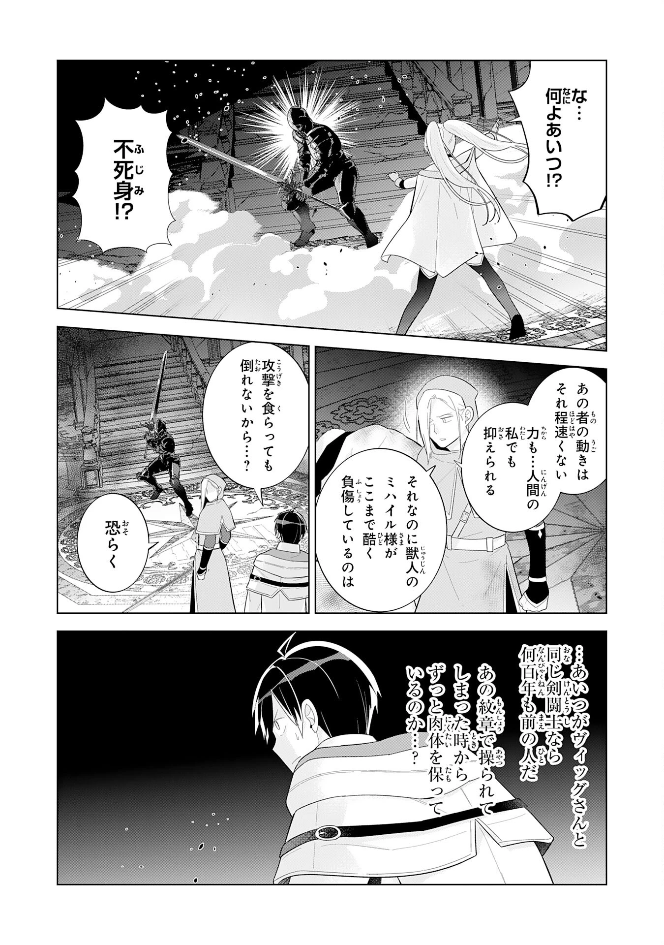 最強治癒師の手違いスローライフ～「白魔法」が使えないと追放されたけど、代わりの「城魔法」が無敵でした～ 第17話 - 8