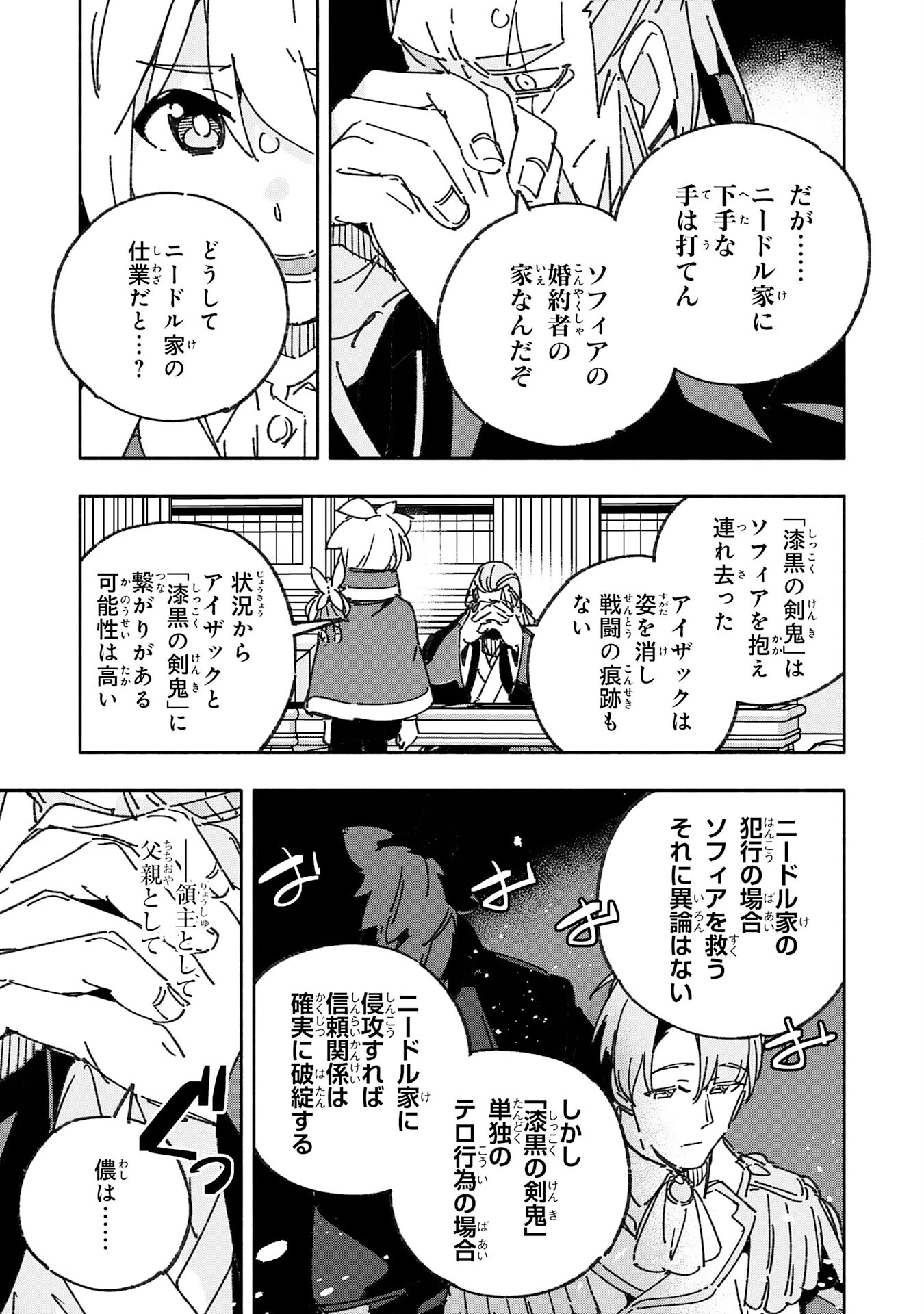 将来結婚しようね、と約束した幼馴染が剣聖になって帰ってきた 第25話 - 29